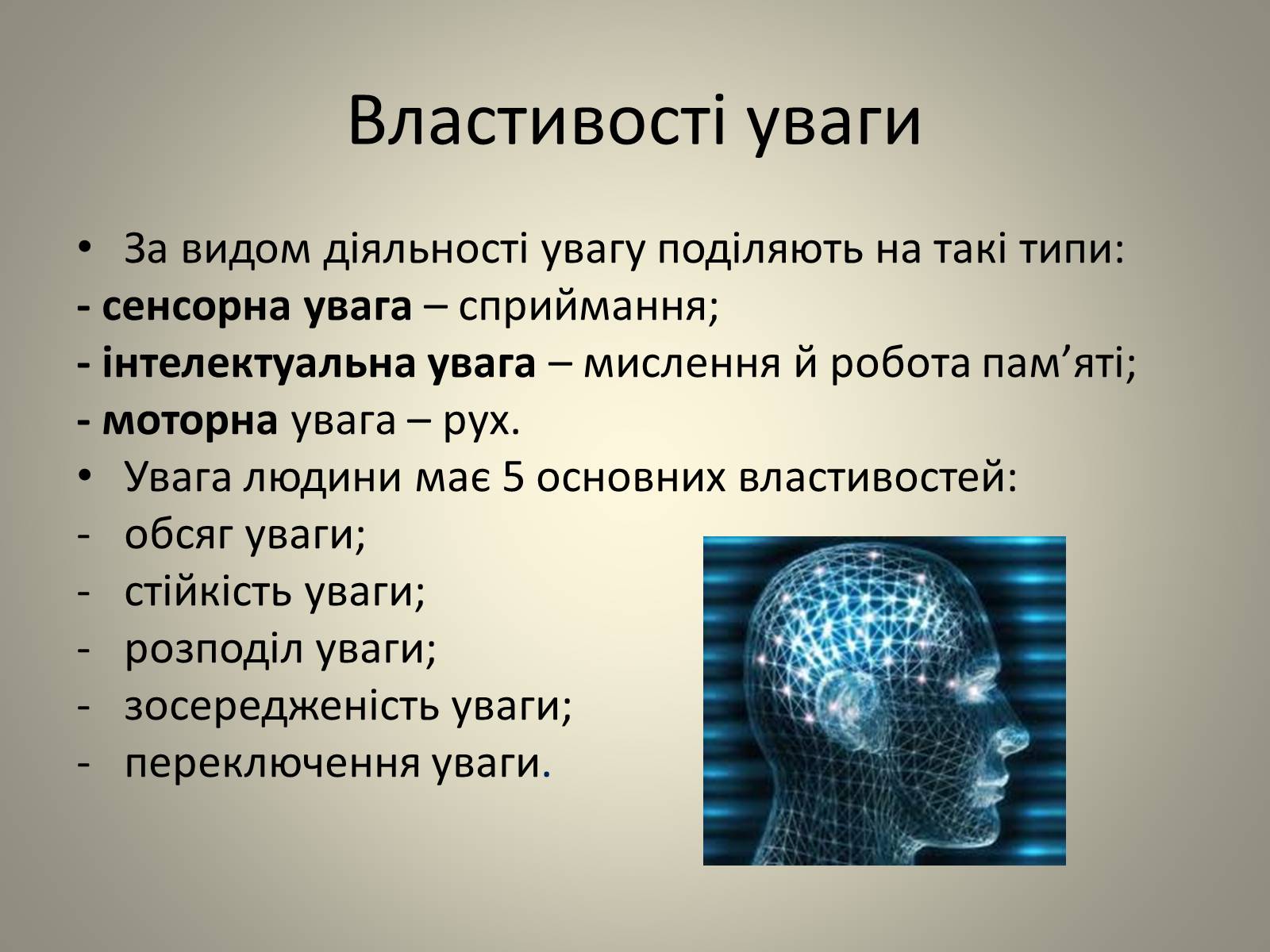 Презентація на тему «Увага.Властивості уваги» - Слайд #8