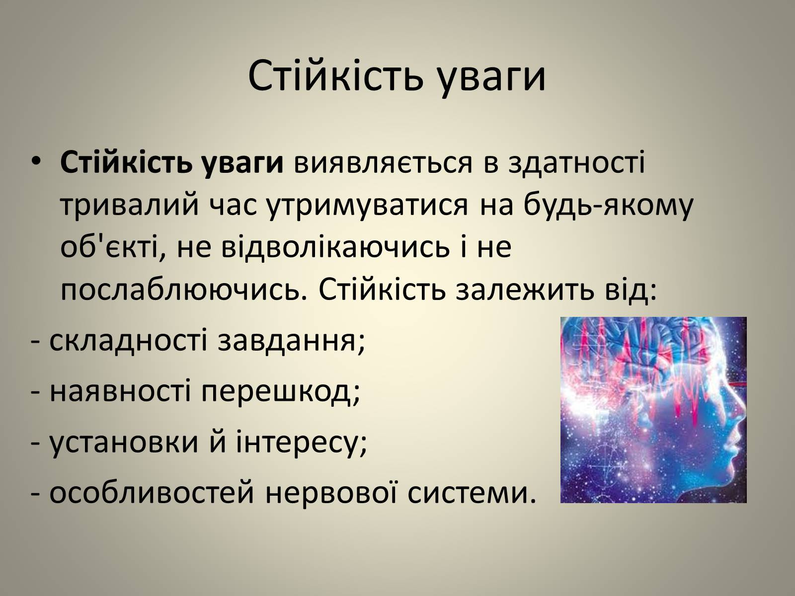 Презентація на тему «Увага.Властивості уваги» - Слайд #9