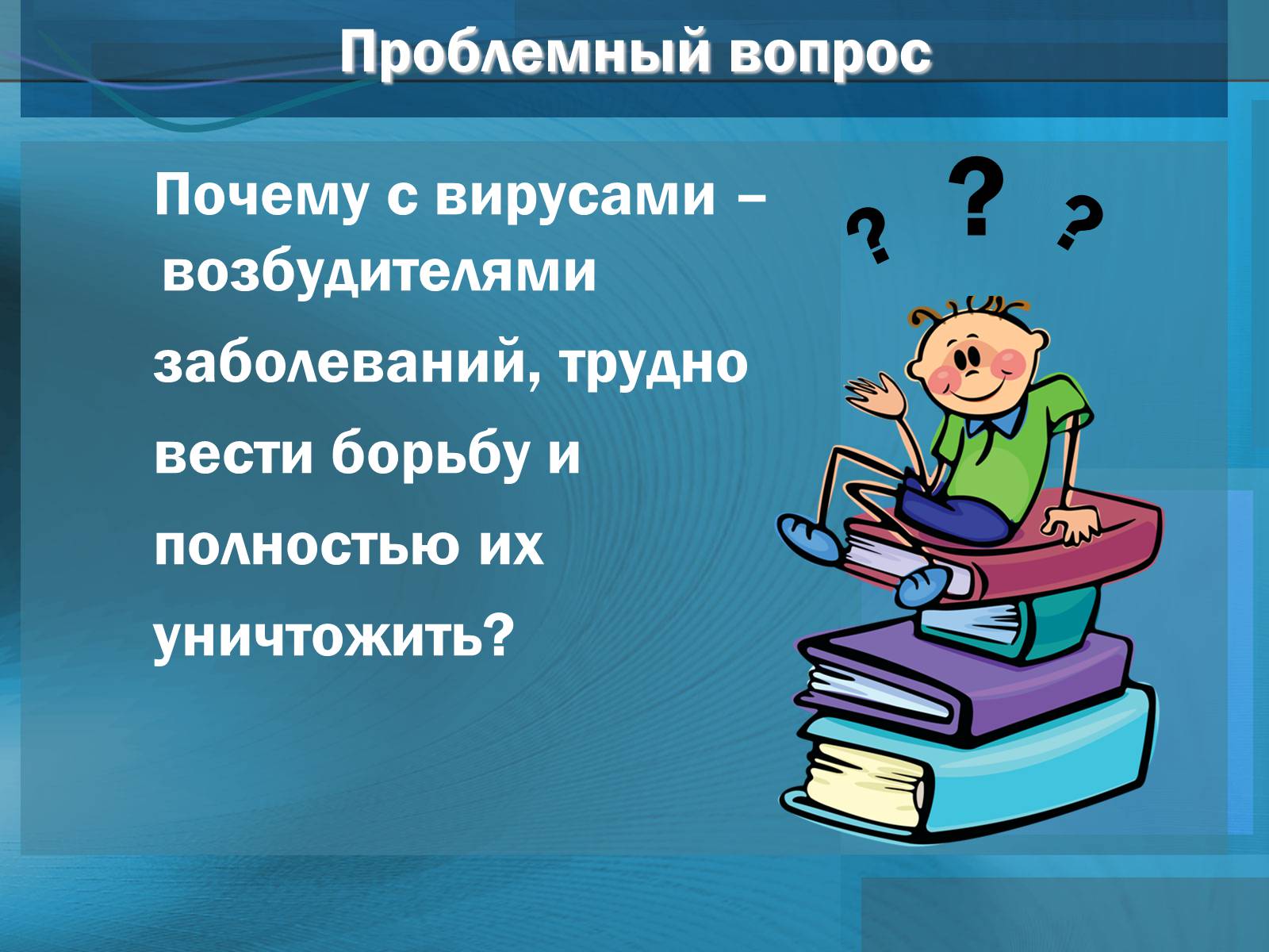 Презентація на тему «Вирусы. Вирус гриппа» - Слайд #22