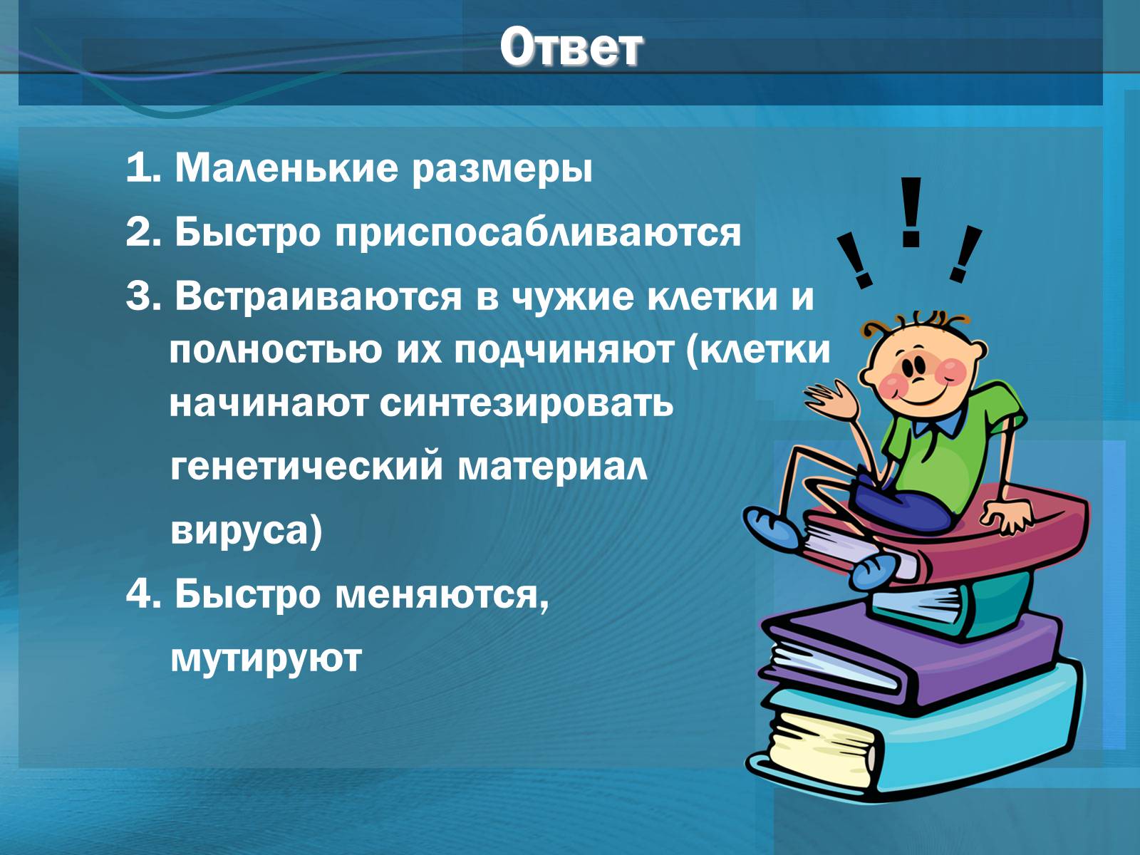 Презентація на тему «Вирусы. Вирус гриппа» - Слайд #23