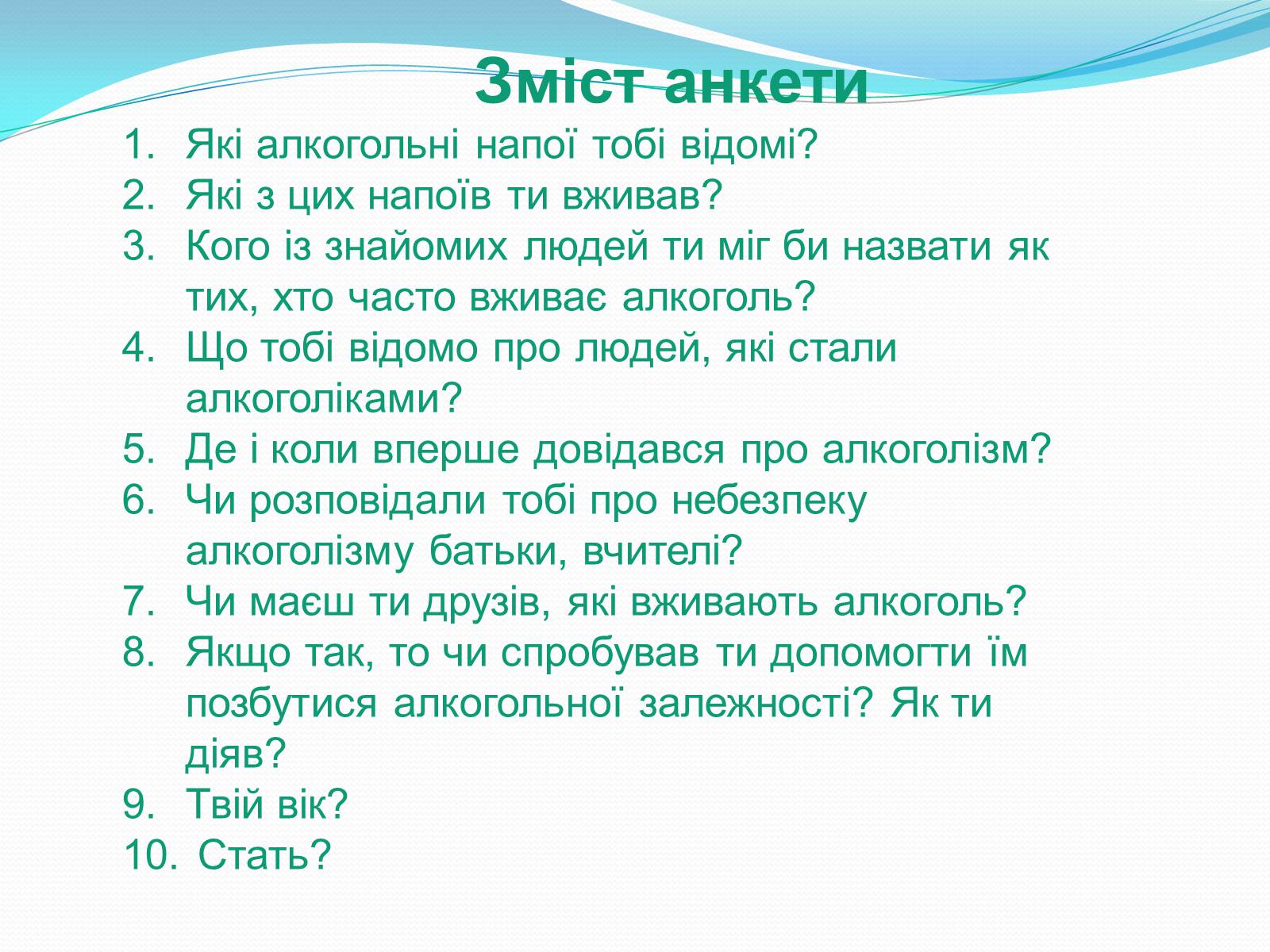 Презентація на тему «Соціальна складова здоров&#8217;я» - Слайд #12