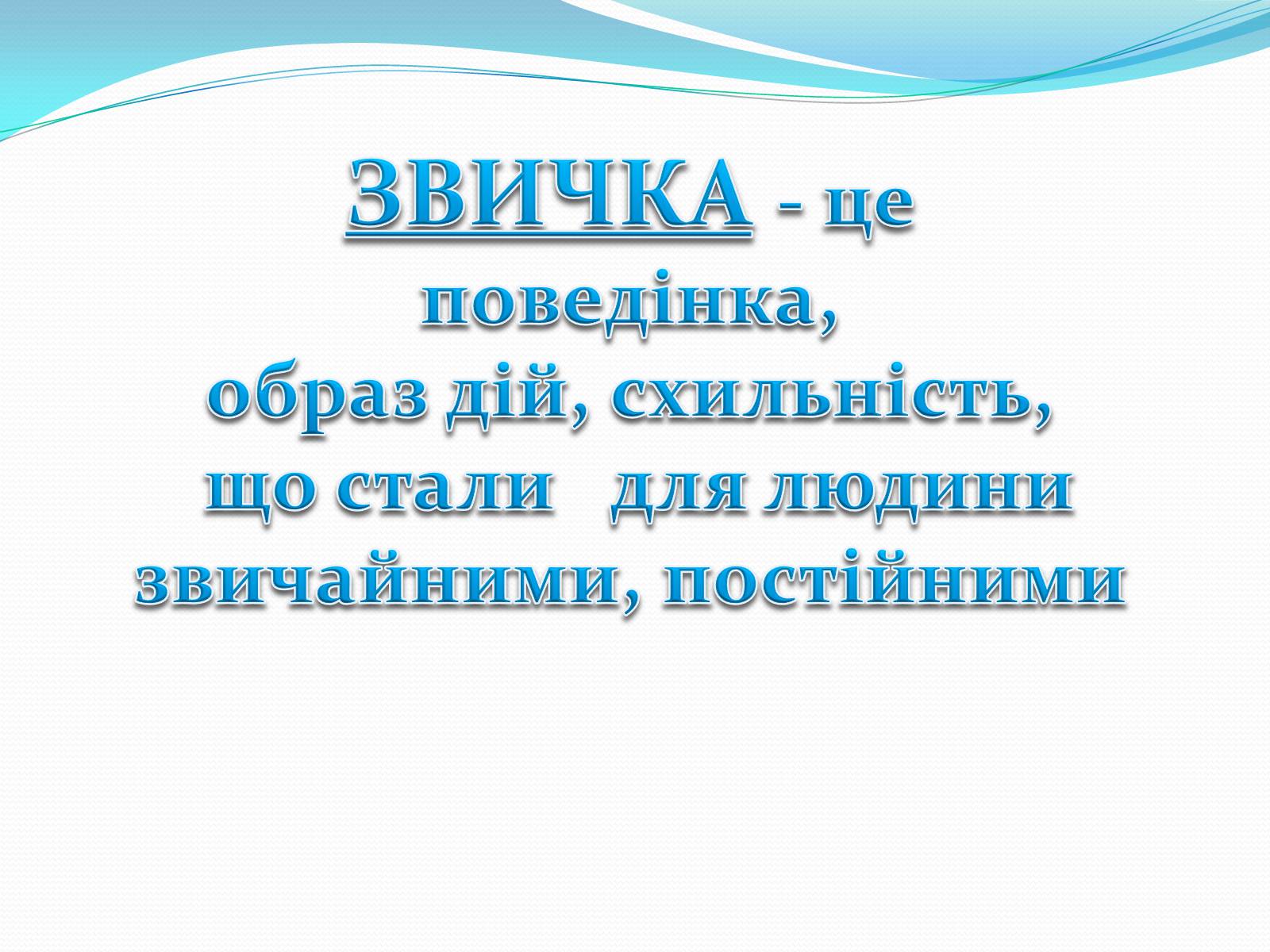 Презентація на тему «Соціальна складова здоров&#8217;я» - Слайд #5