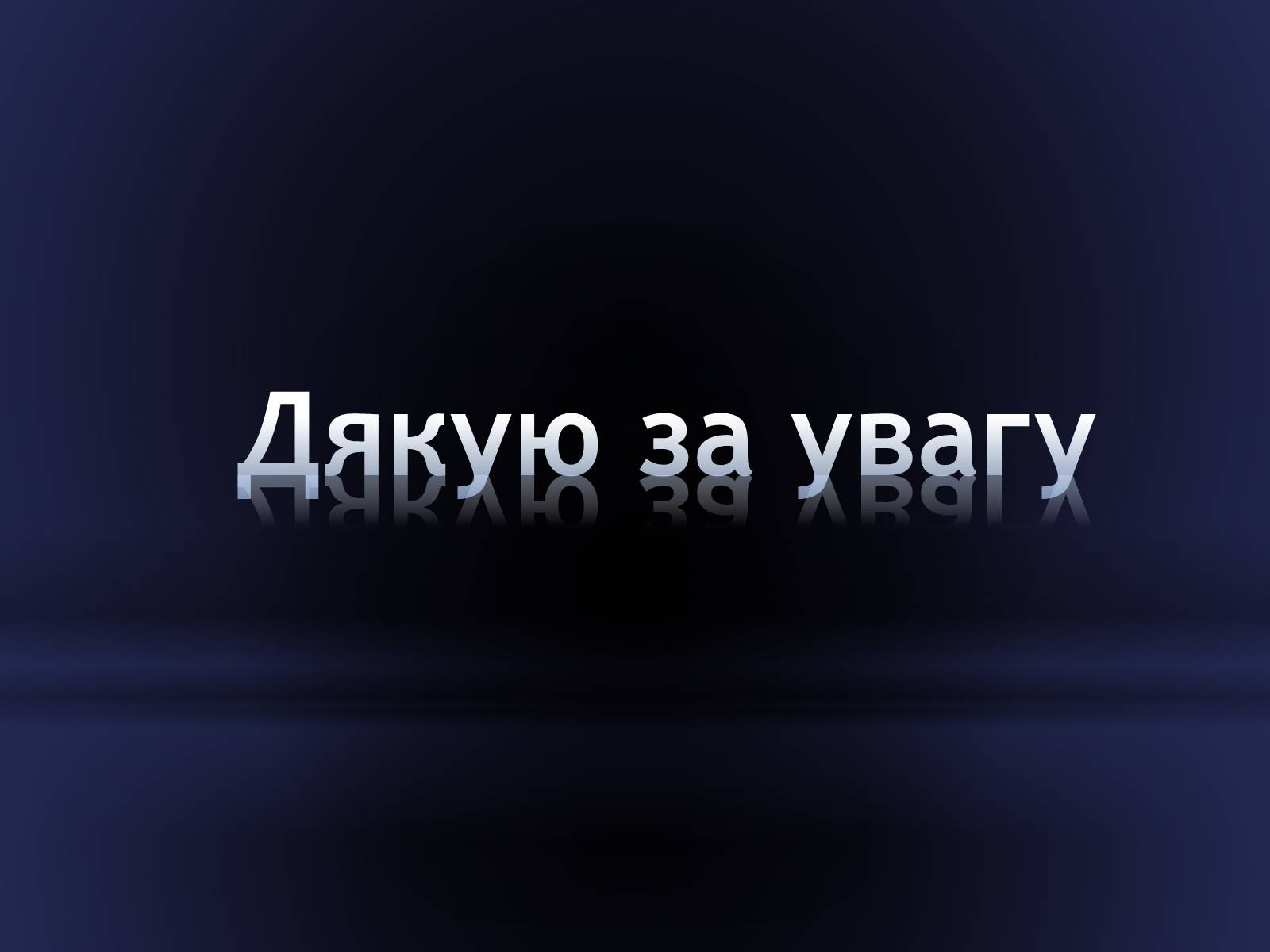 Презентація на тему «Засоби догляду за хворими» - Слайд #15