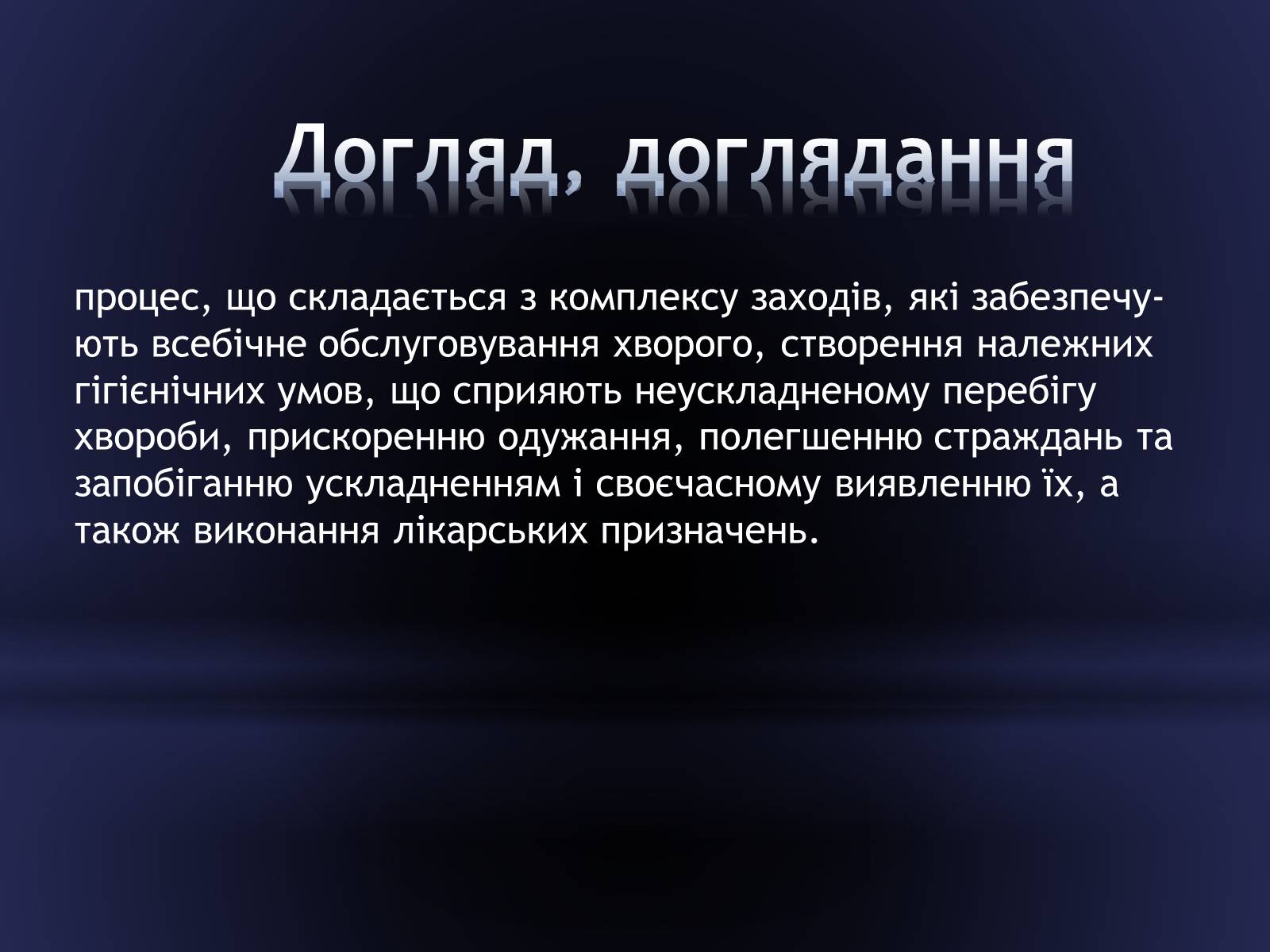 Презентація на тему «Засоби догляду за хворими» - Слайд #2