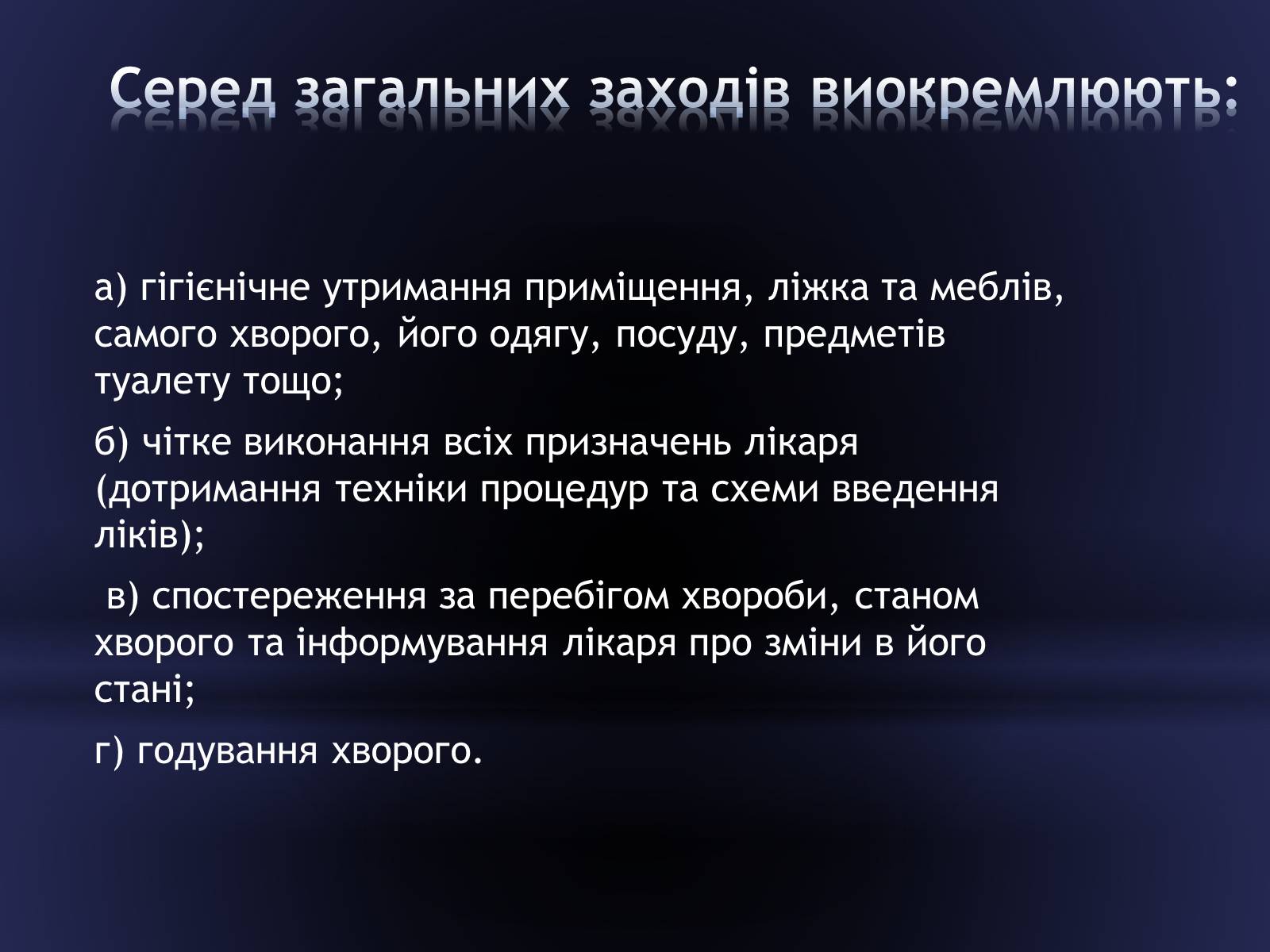 Презентація на тему «Засоби догляду за хворими» - Слайд #5