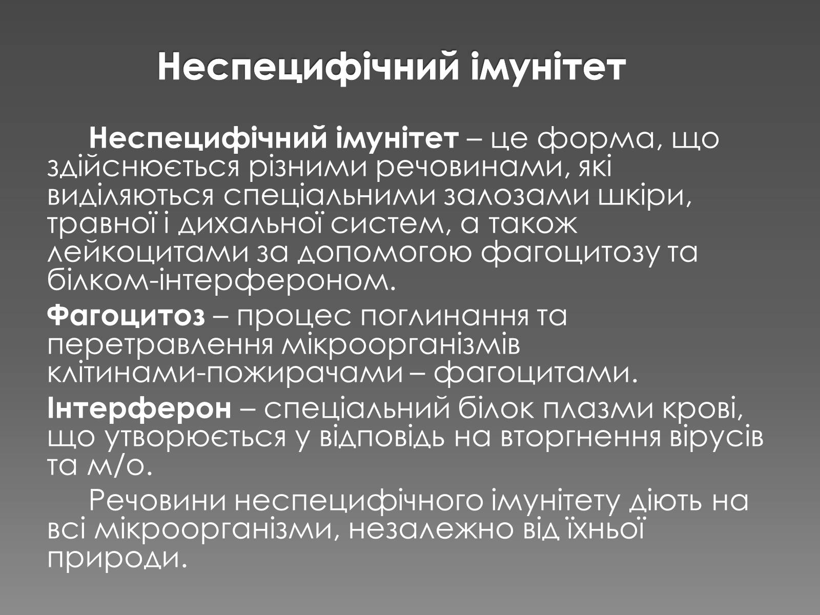 Презентація на тему «Імунітет» (варіант 1) - Слайд #5