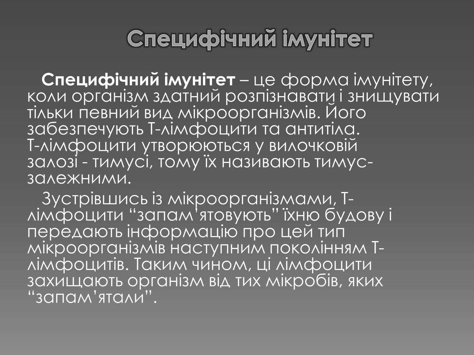 Презентація на тему «Імунітет» (варіант 1) - Слайд #7