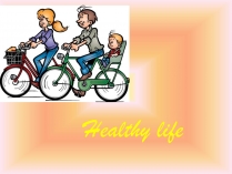 Презентація на тему «Healthy life»