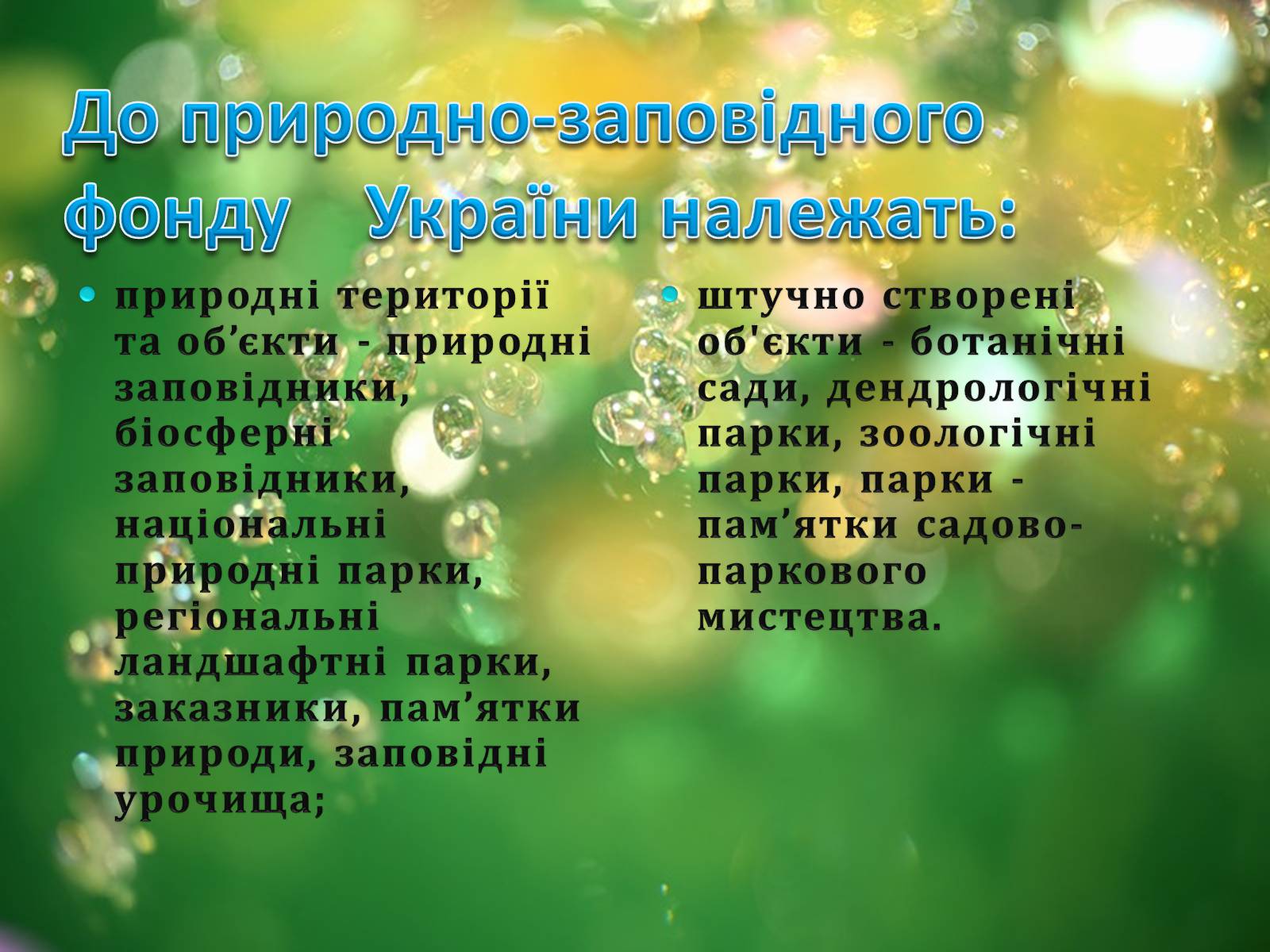 Презентація на тему «Біорізноманіття» (варіант 6) - Слайд #13