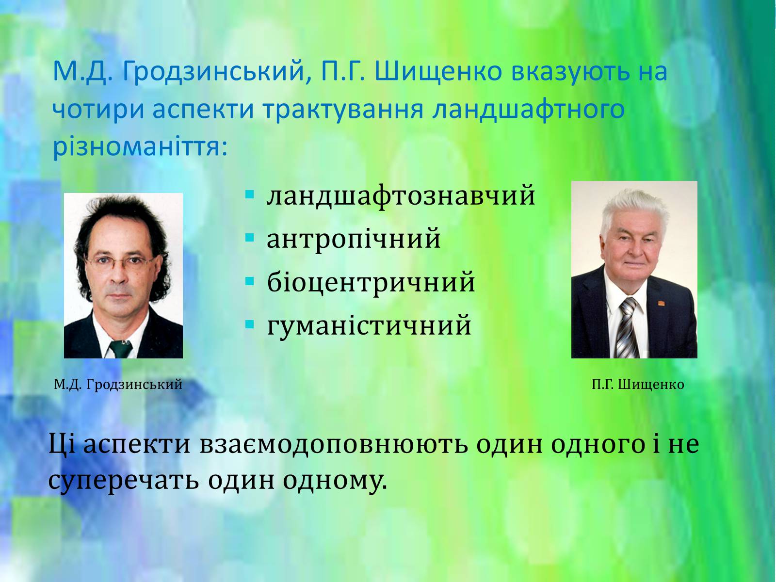 Презентація на тему «Біорізноманіття» (варіант 6) - Слайд #5