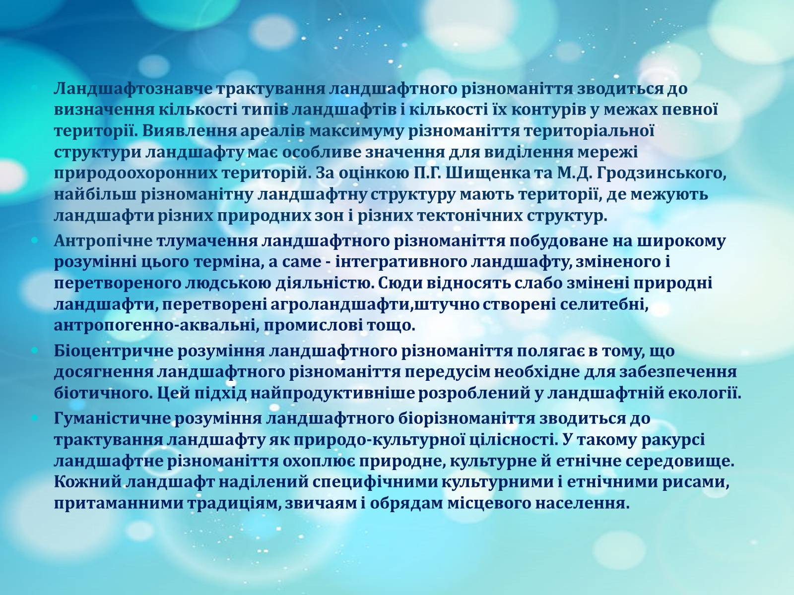 Презентація на тему «Біорізноманіття» (варіант 6) - Слайд #6