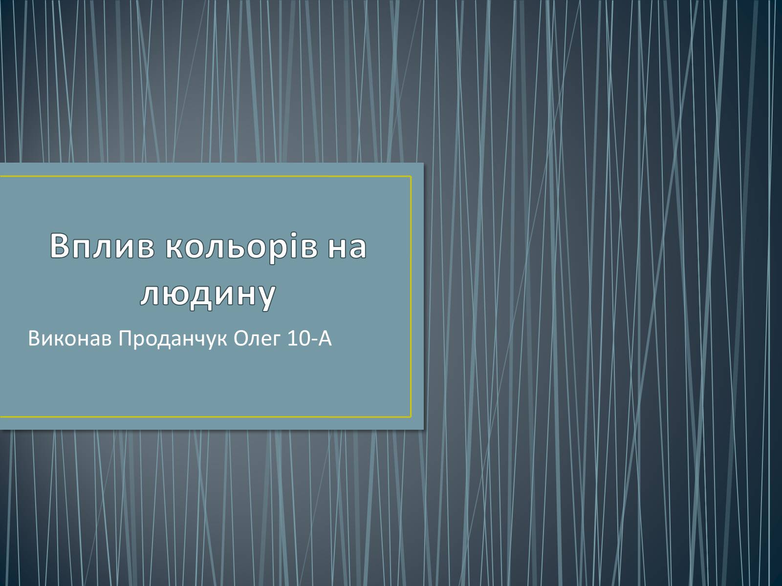 Презентація на тему «Вплив кольорів на людину» - Слайд #1