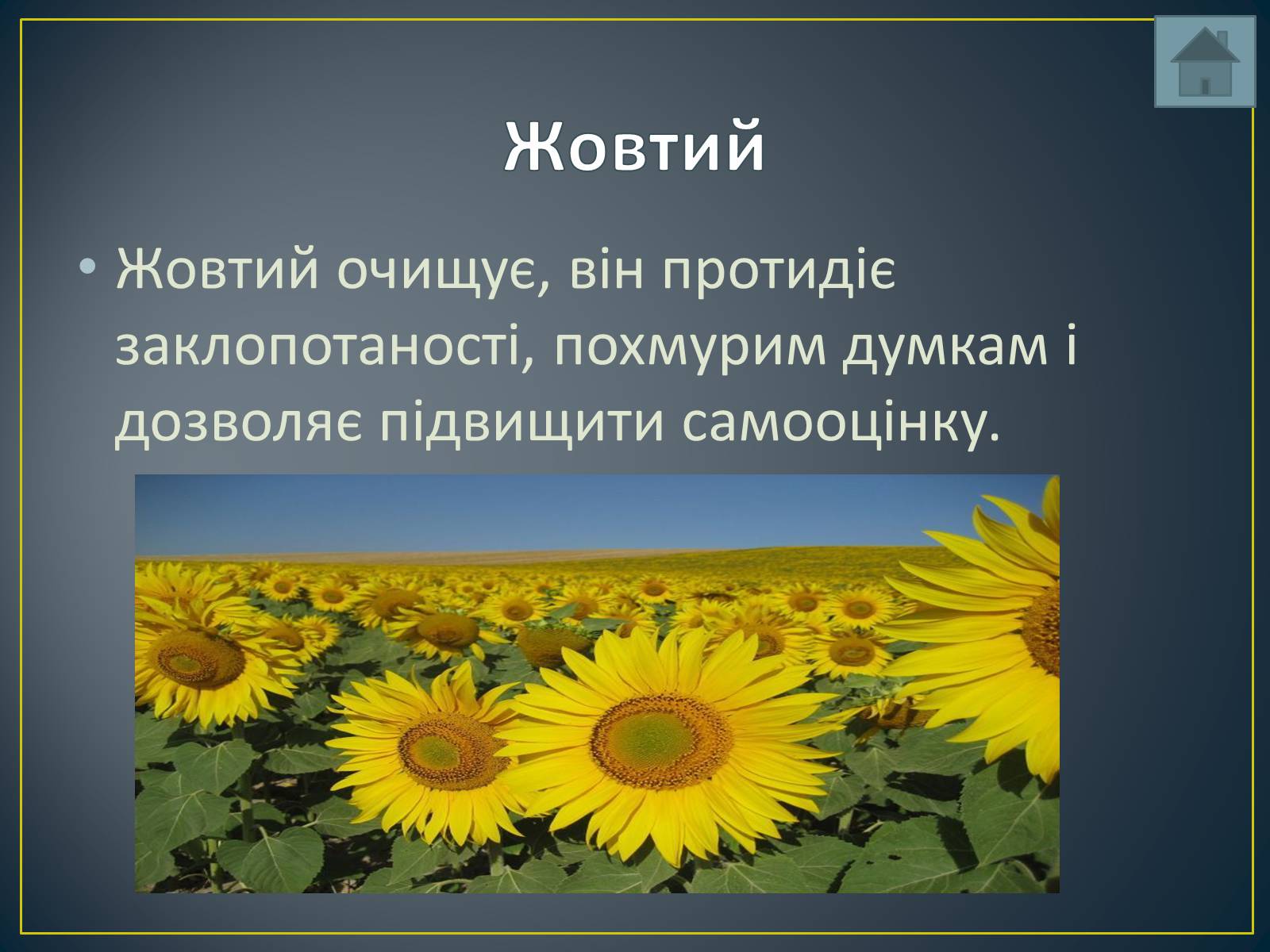 Презентація на тему «Вплив кольорів на людину» - Слайд #10