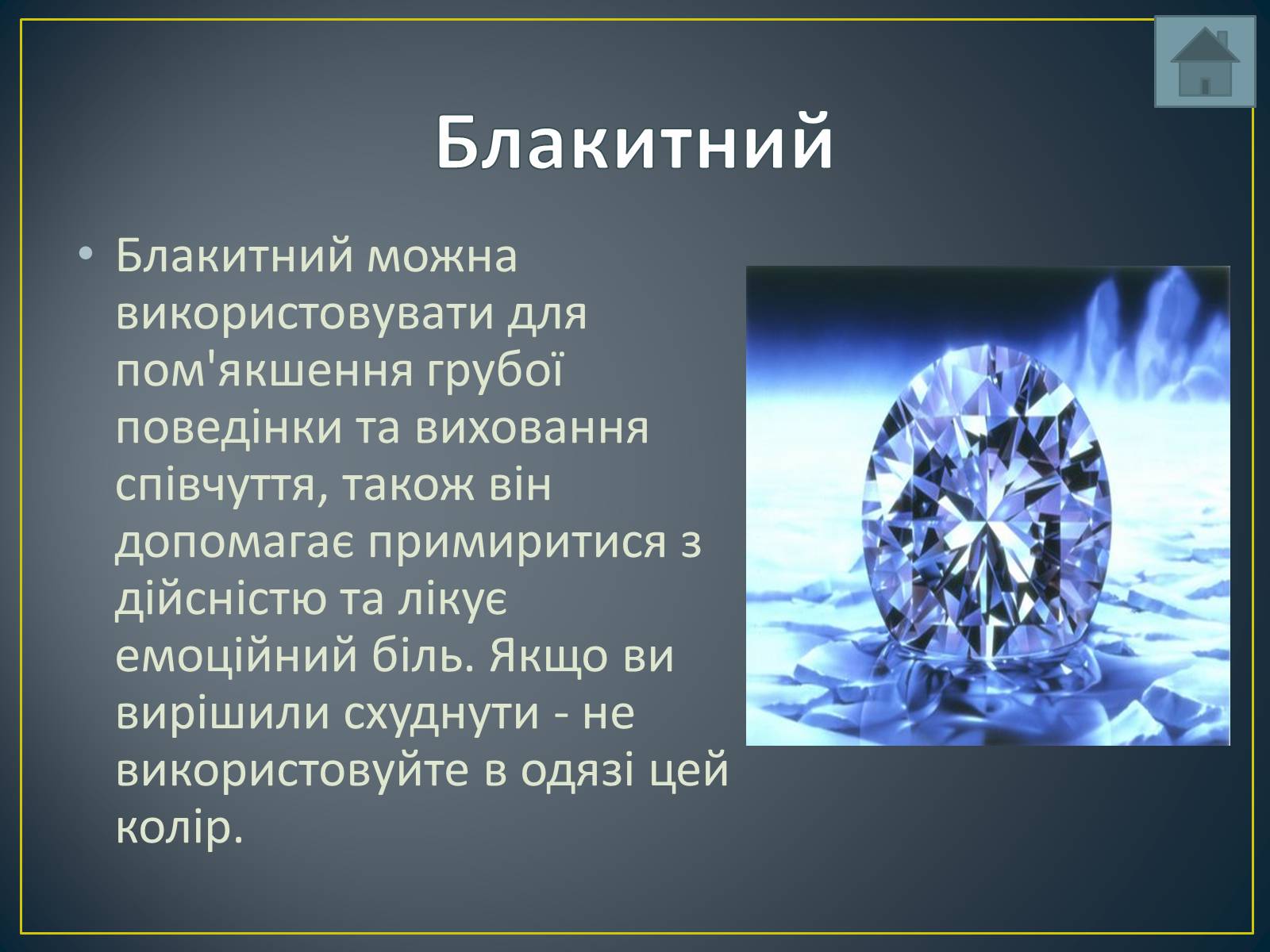 Презентація на тему «Вплив кольорів на людину» - Слайд #11