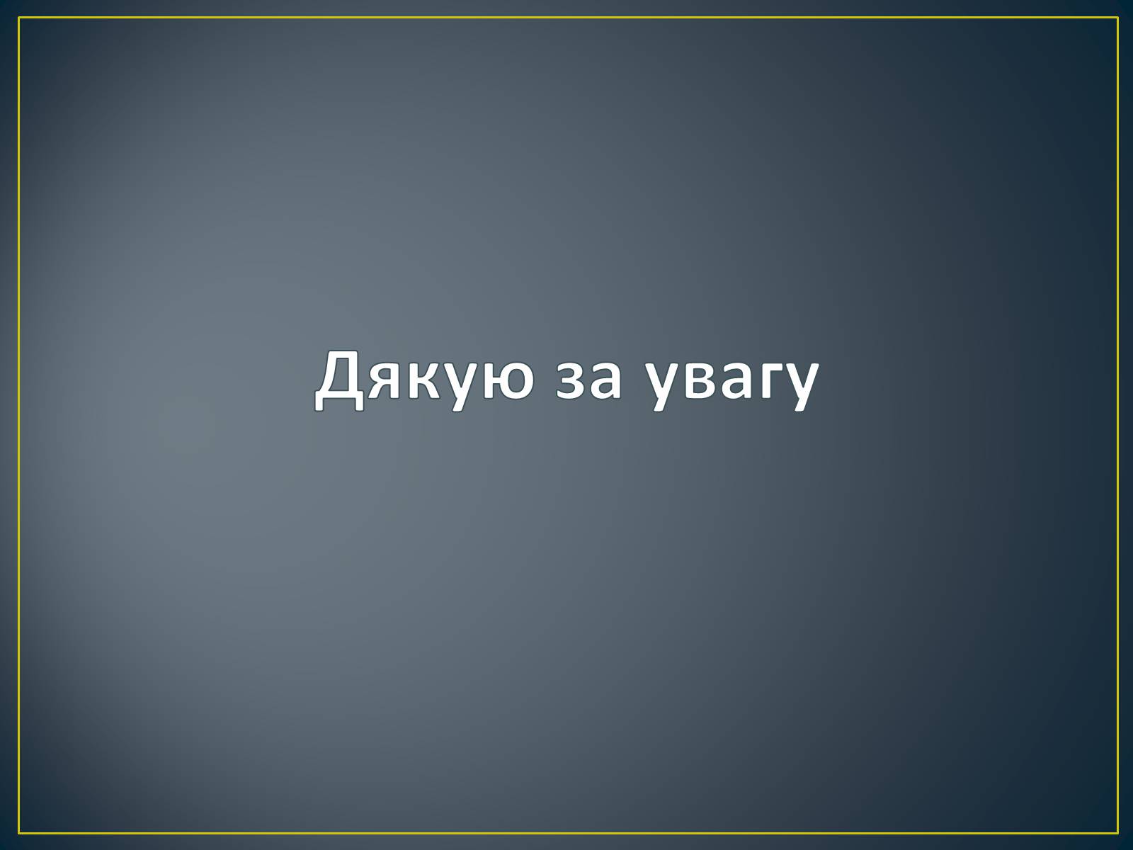 Презентація на тему «Вплив кольорів на людину» - Слайд #17