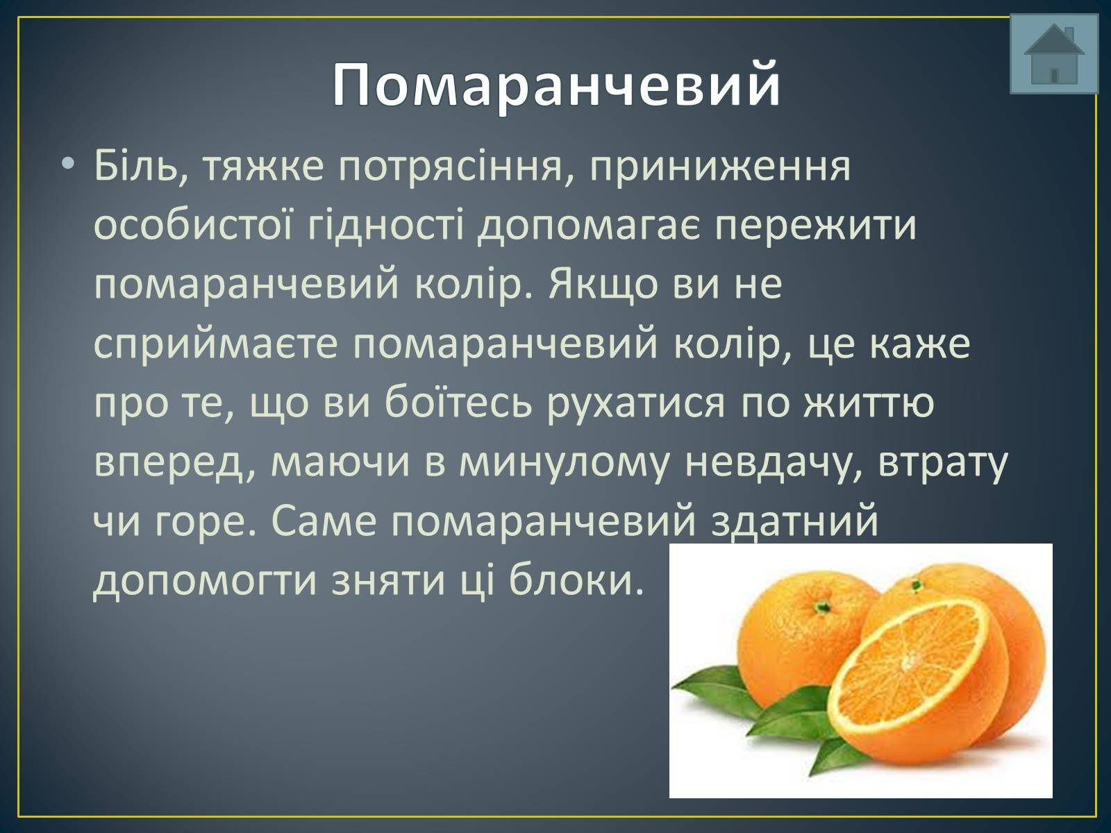 Презентація на тему «Вплив кольорів на людину» - Слайд #7