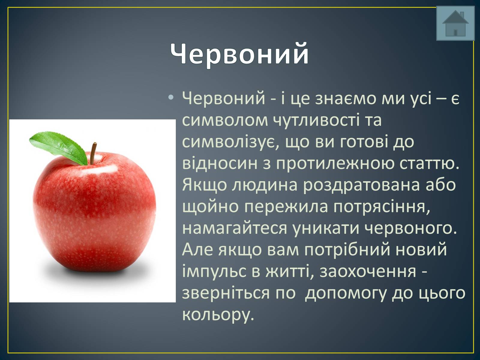 Презентація на тему «Вплив кольорів на людину» - Слайд #9