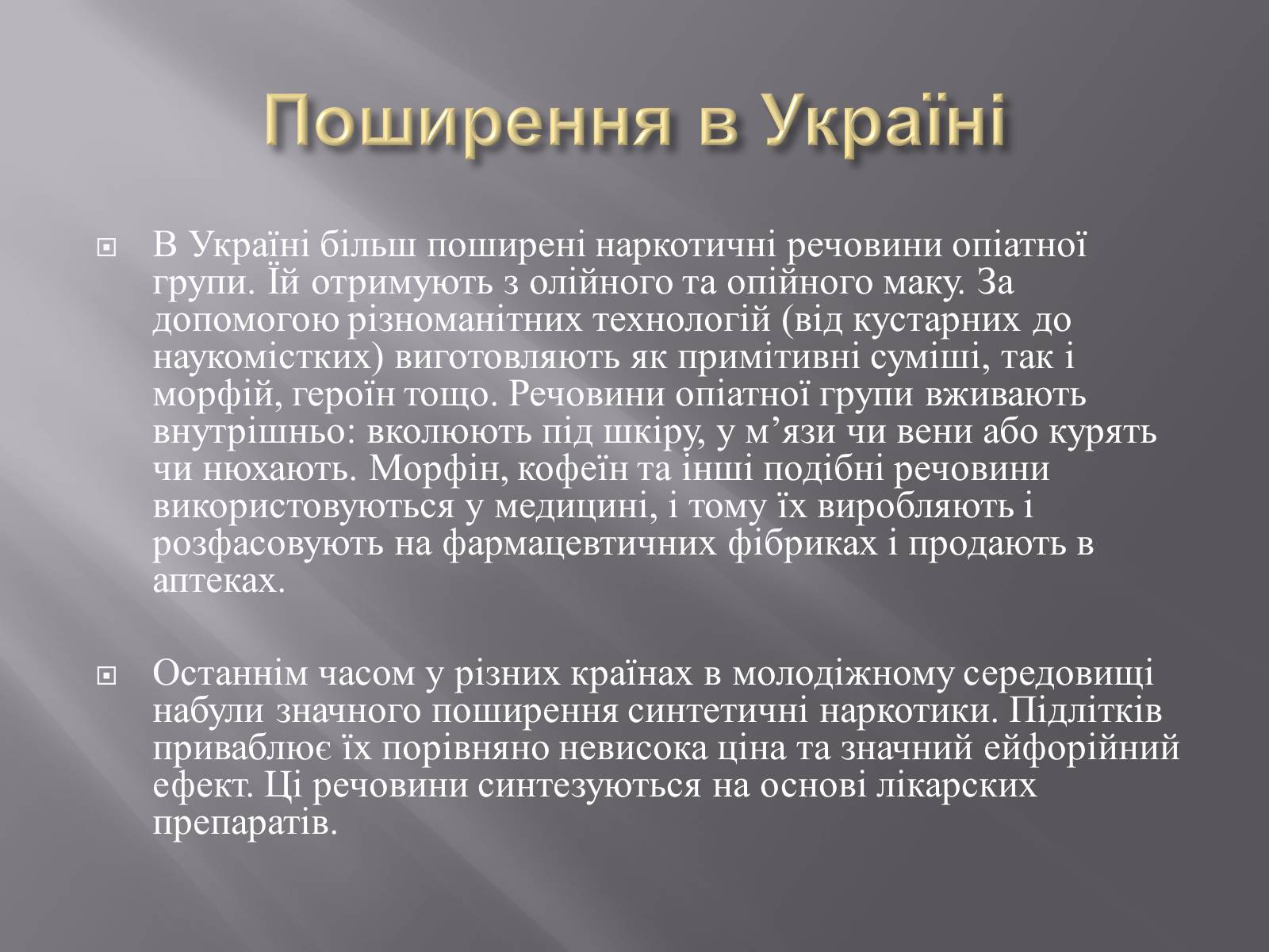 Презентація на тему «Наркотичні речовини» (варіант 2) - Слайд #14