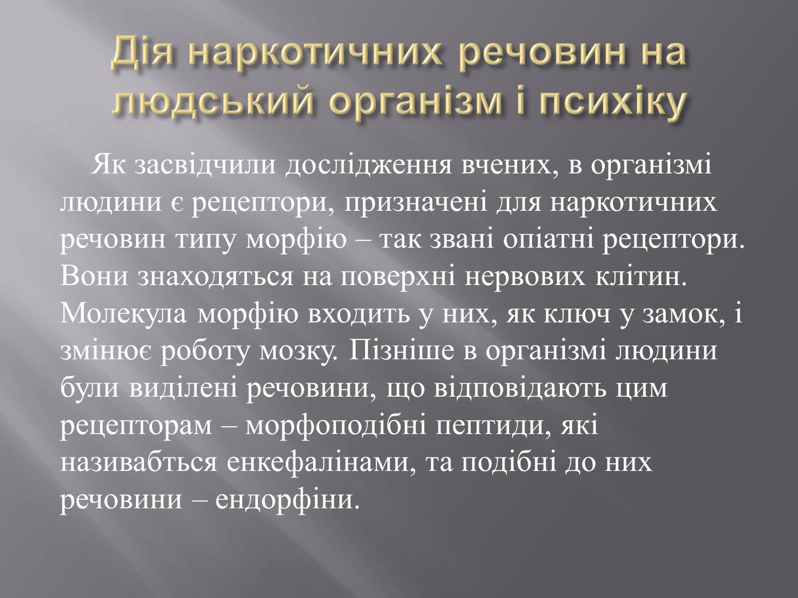 Презентація на тему «Наркотичні речовини» (варіант 2) - Слайд #15