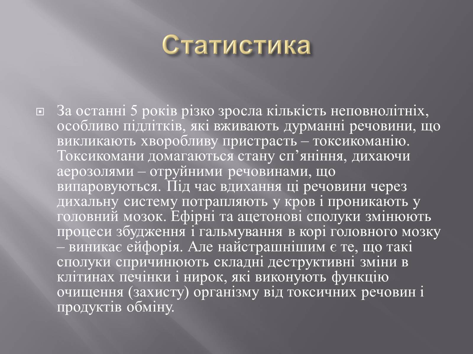 Презентація на тему «Наркотичні речовини» (варіант 2) - Слайд #17