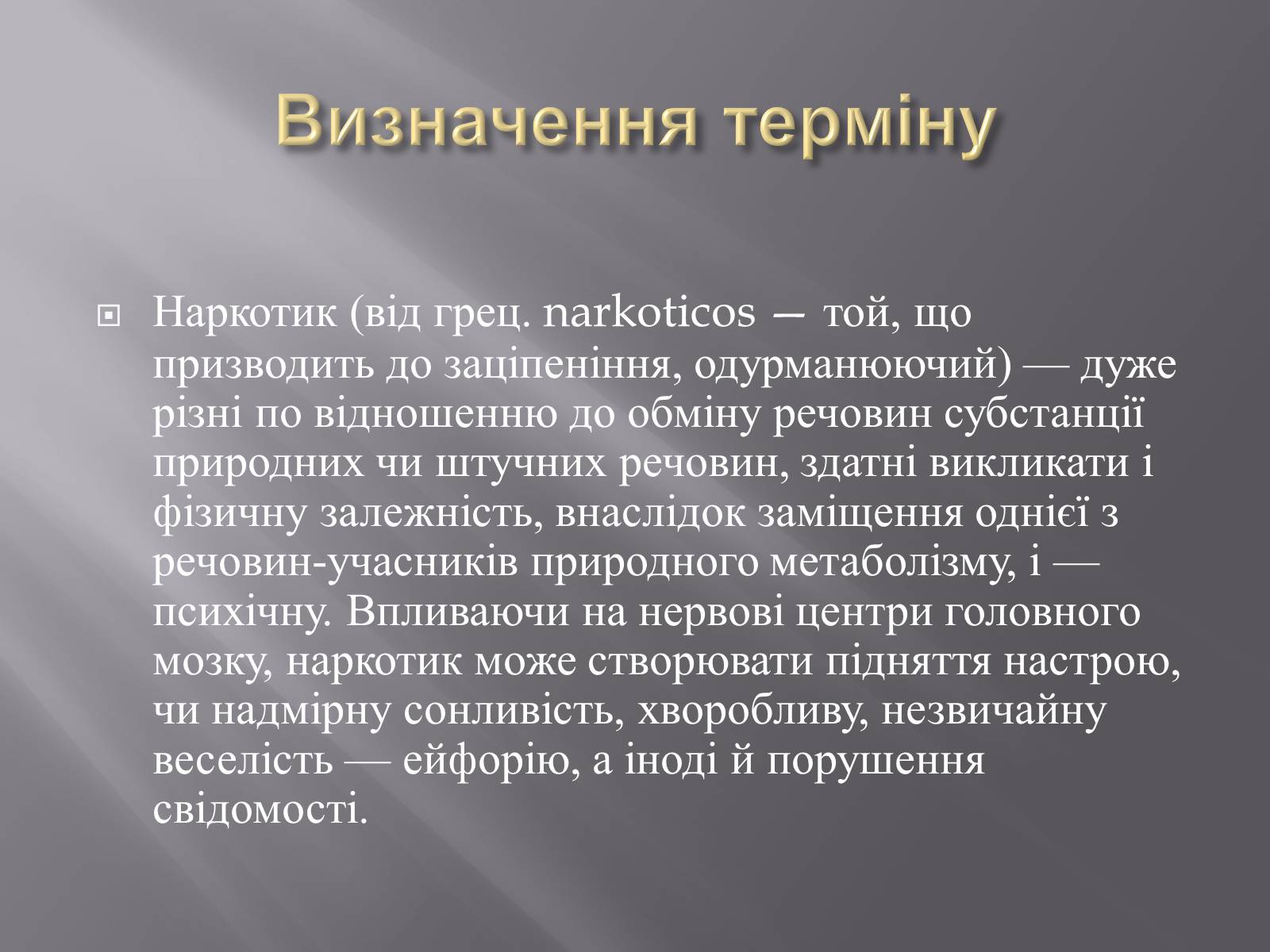 Презентація на тему «Наркотичні речовини» (варіант 2) - Слайд #2