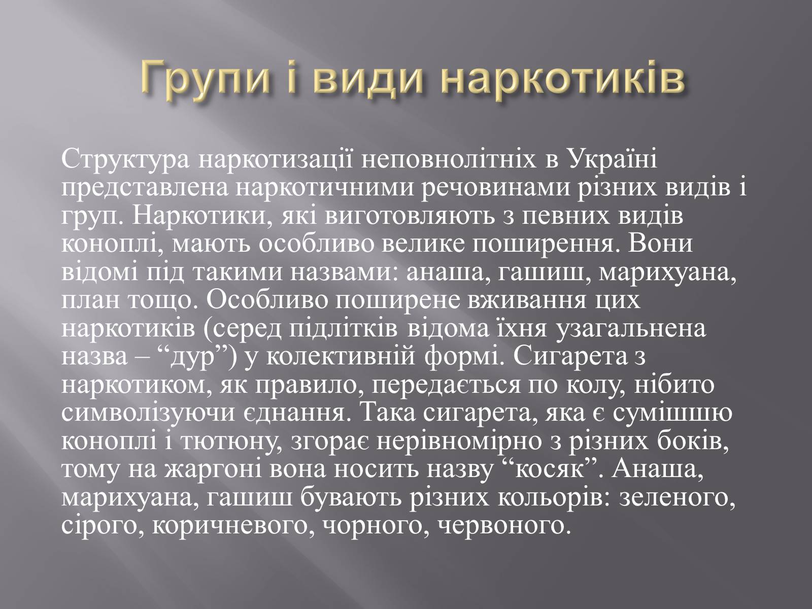 Презентація на тему «Наркотичні речовини» (варіант 2) - Слайд #7