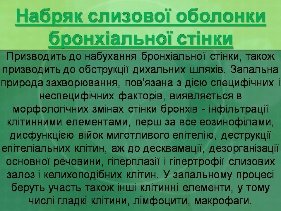 Презентація на тему «Бронхіальна астма» - Слайд #11