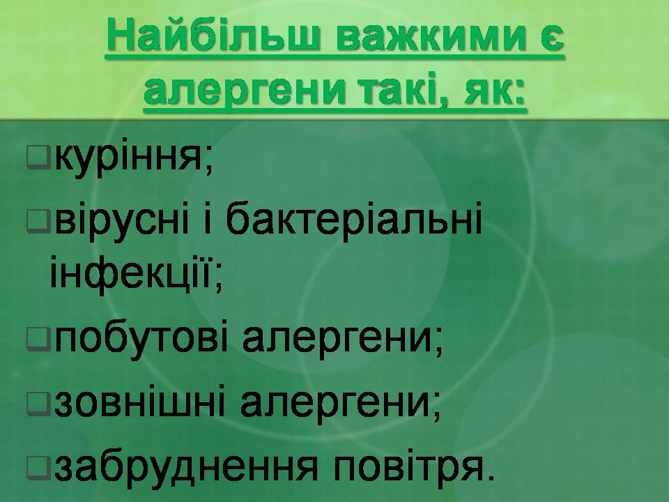 Презентація на тему «Бронхіальна астма» - Слайд #17