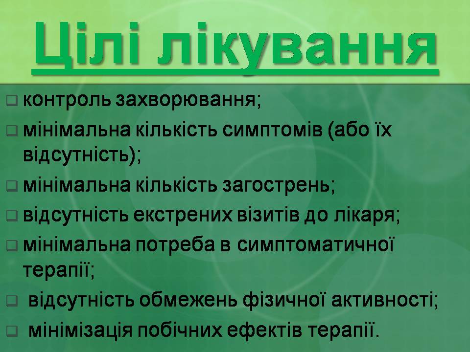 Презентація на тему «Бронхіальна астма» - Слайд #23