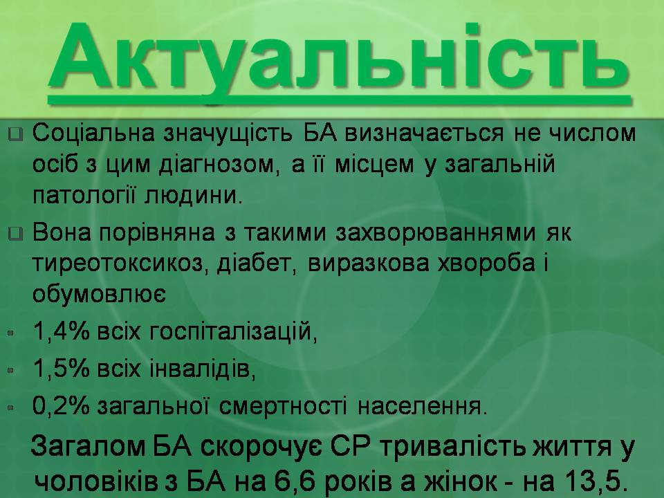 Презентація на тему «Бронхіальна астма» - Слайд #7