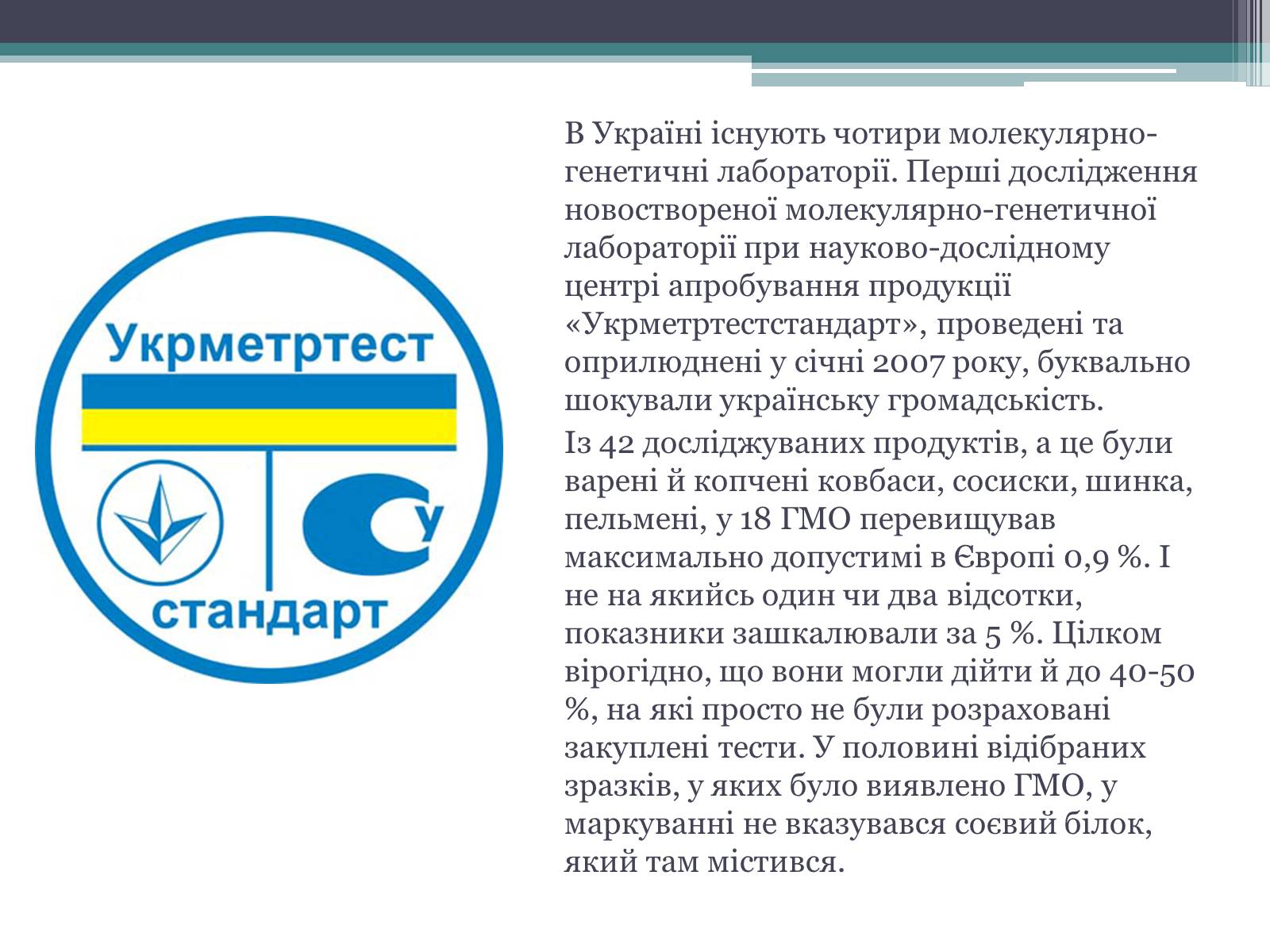 Презентація на тему «Генетично модифіковані організми» (варіант 3) - Слайд #8