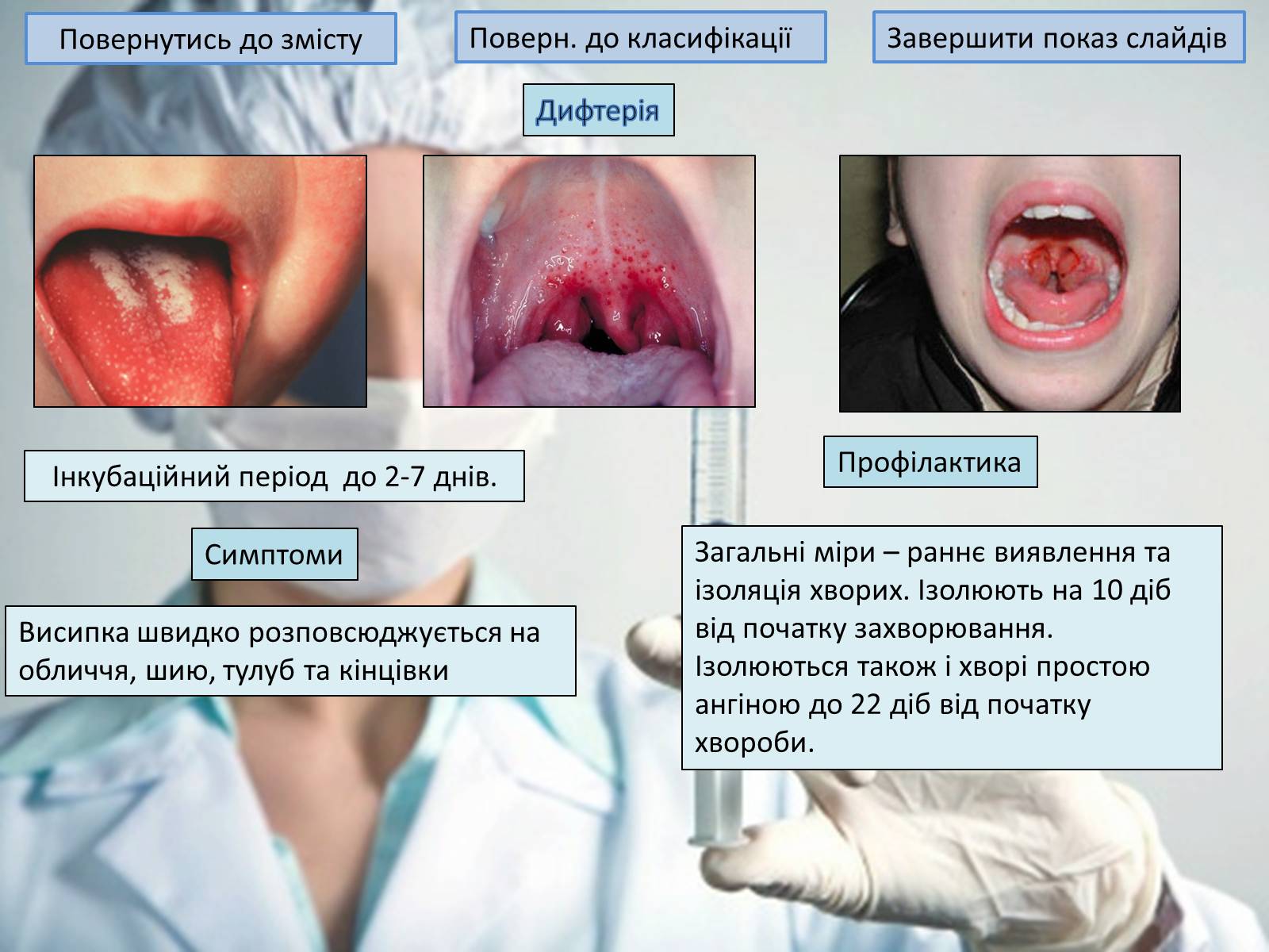 Презентація на тему «Щеплення та методи їх виконання» - Слайд #12