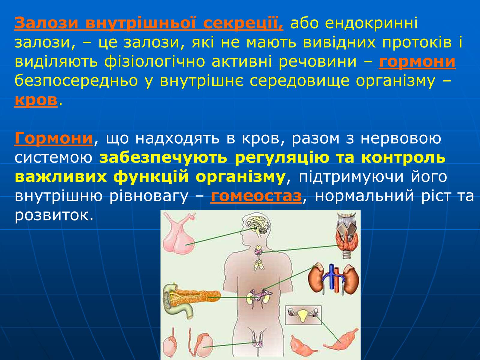 Презентація на тему «Залози внутрішньої секреції» - Слайд #3