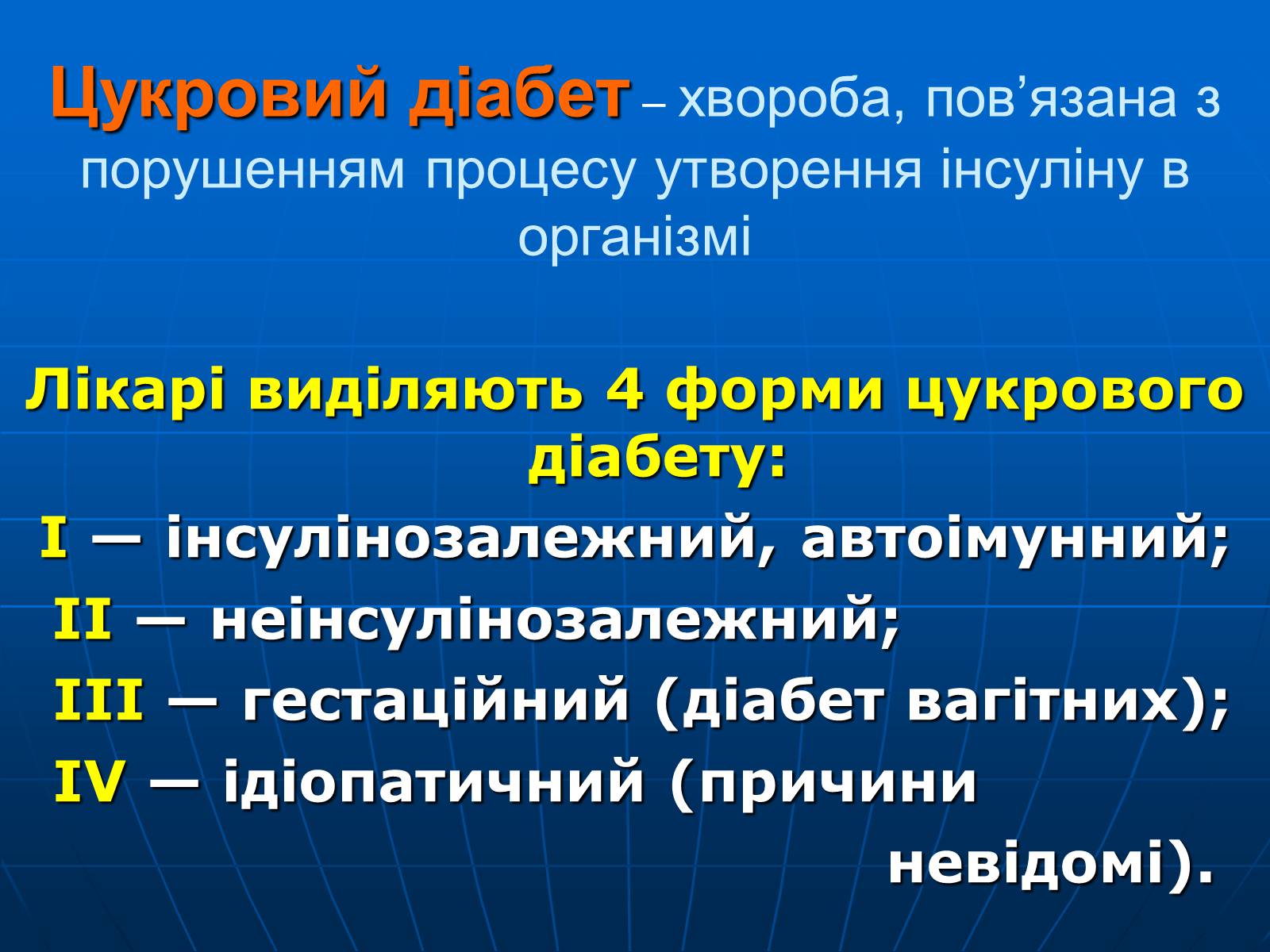 Презентація на тему «Залози внутрішньої секреції» - Слайд #31