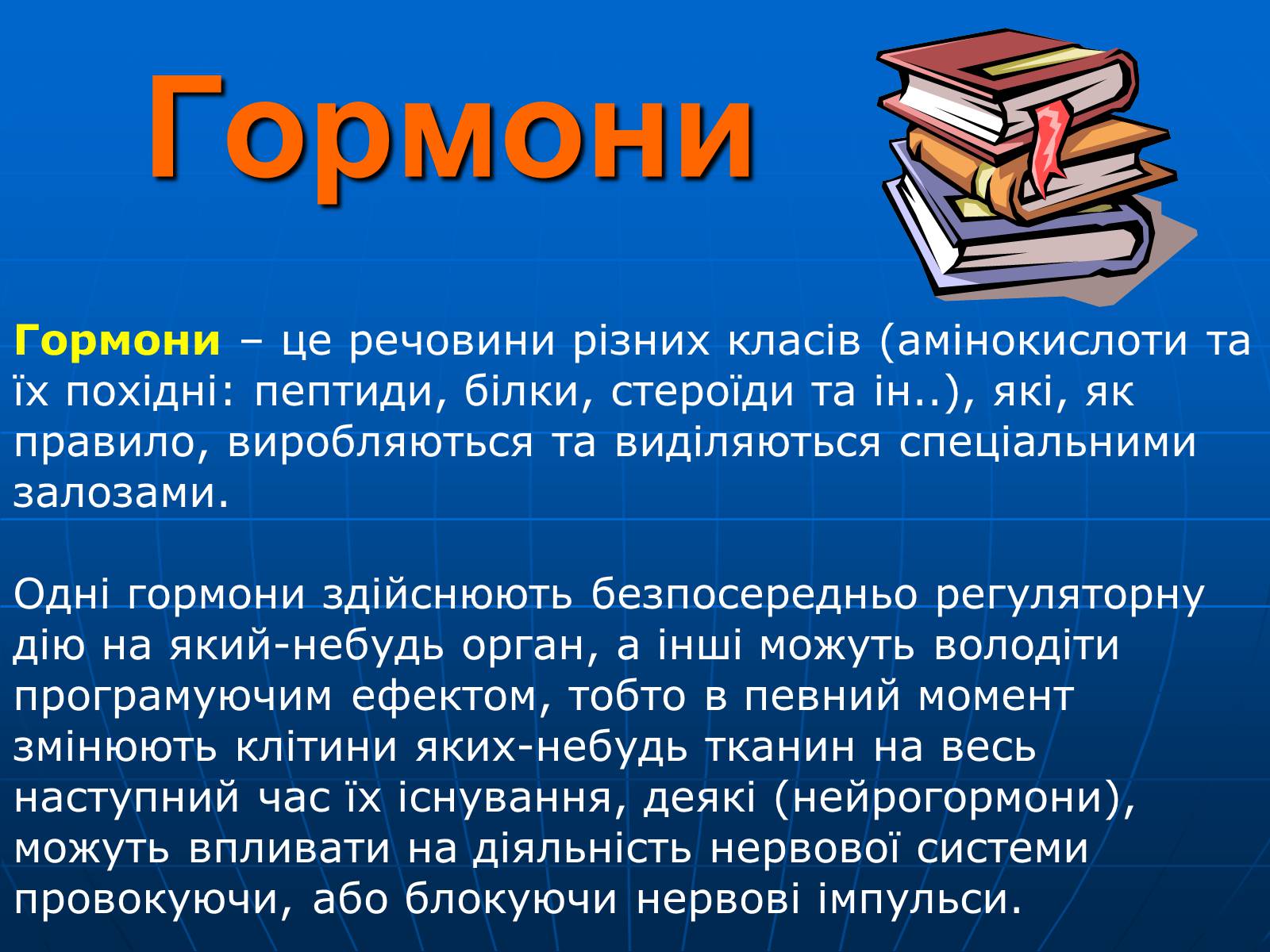 Презентація на тему «Залози внутрішньої секреції» - Слайд #7