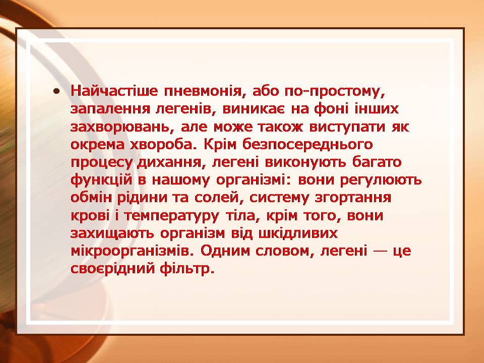 Презентація на тему «Пневмонія» - Слайд #3