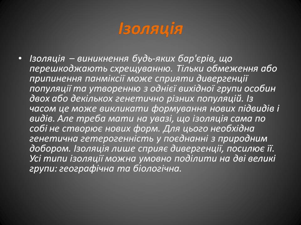 Презентація на тему «Популяція» (варіант 2) - Слайд #9