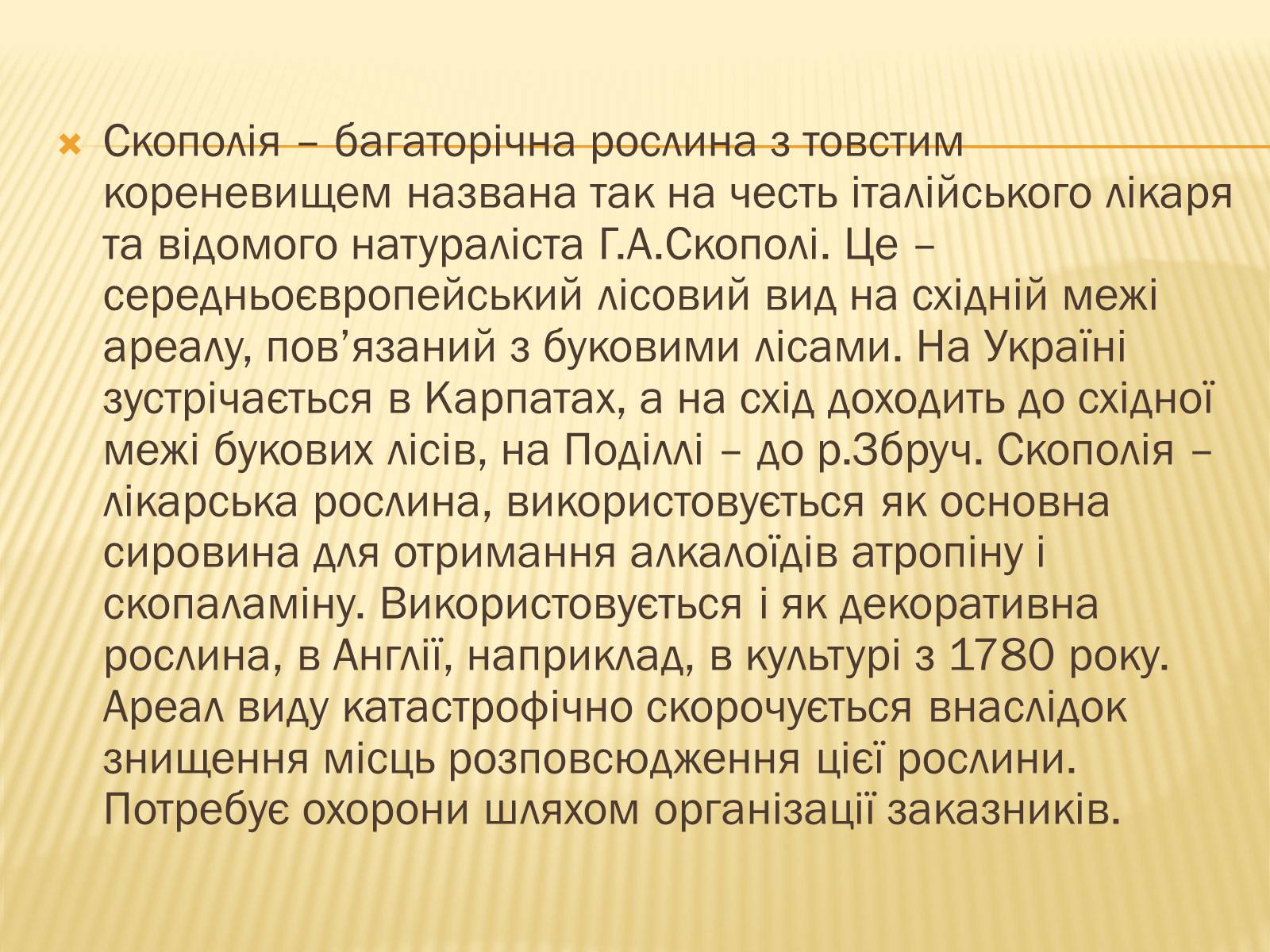 Презентація на тему «Рослини Червоної Книги України» (варіант 2) - Слайд #6