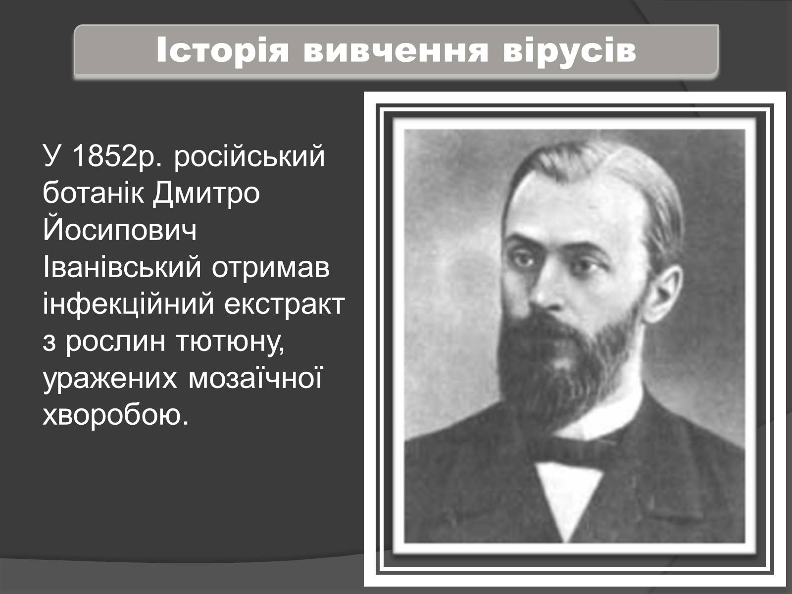 Презентація на тему «Віруси» (варіант 4) - Слайд #4