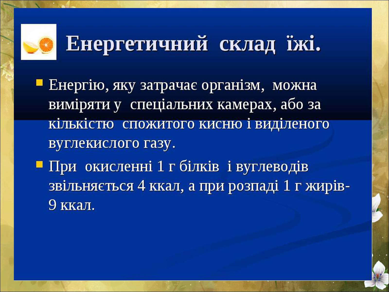 Презентація на тему «Основні безпеки харчування» - Слайд #17