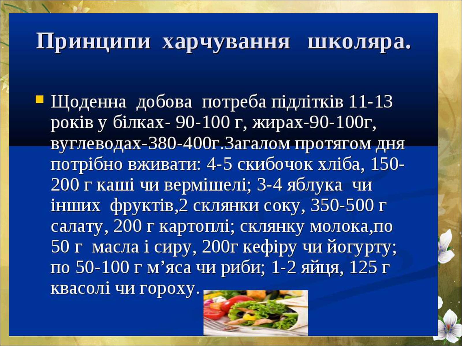 Презентація на тему «Основні безпеки харчування» - Слайд #21