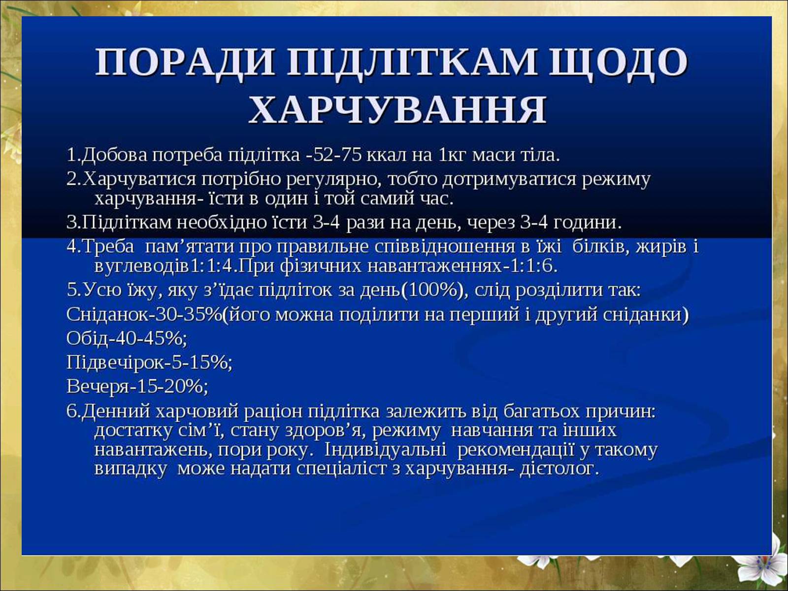 Презентація на тему «Основні безпеки харчування» - Слайд #23