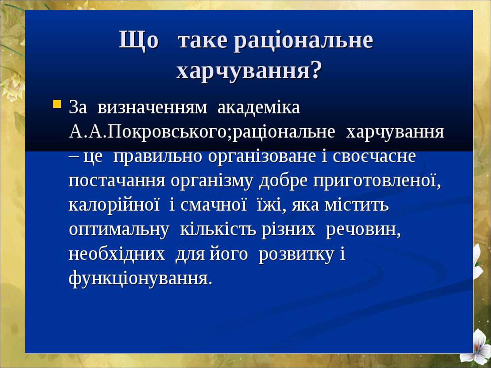 Презентація на тему «Основні безпеки харчування» - Слайд #3