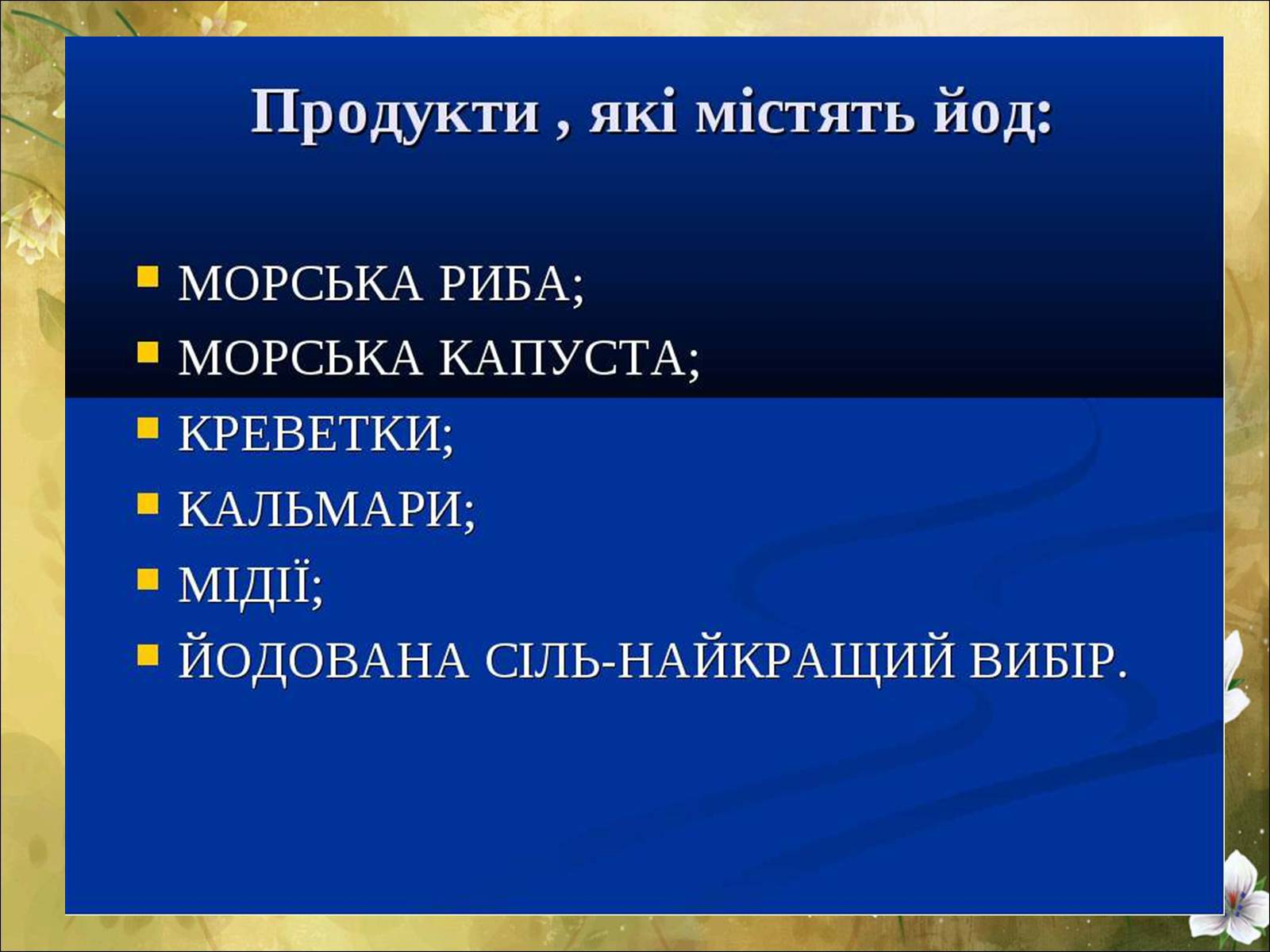 Презентація на тему «Основні безпеки харчування» - Слайд #7