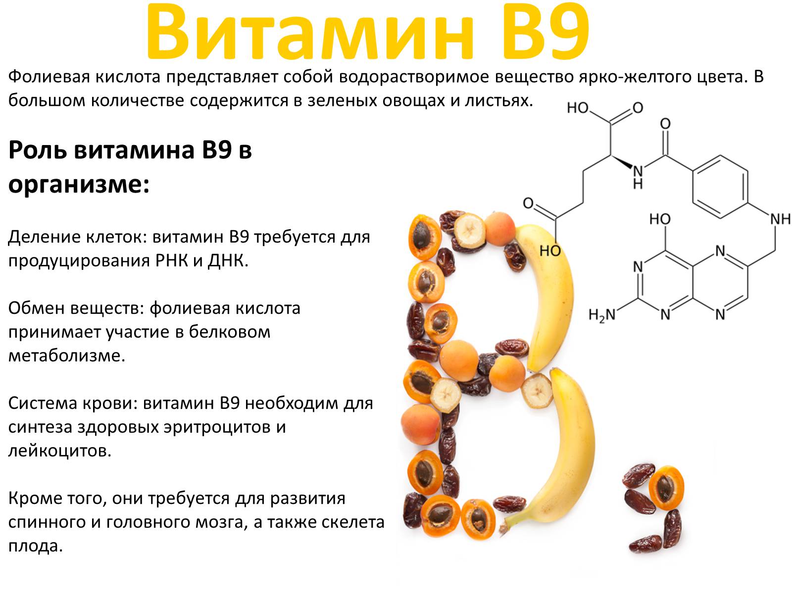 Презентація на тему «Витаміни» (варіант 2) - Слайд #24