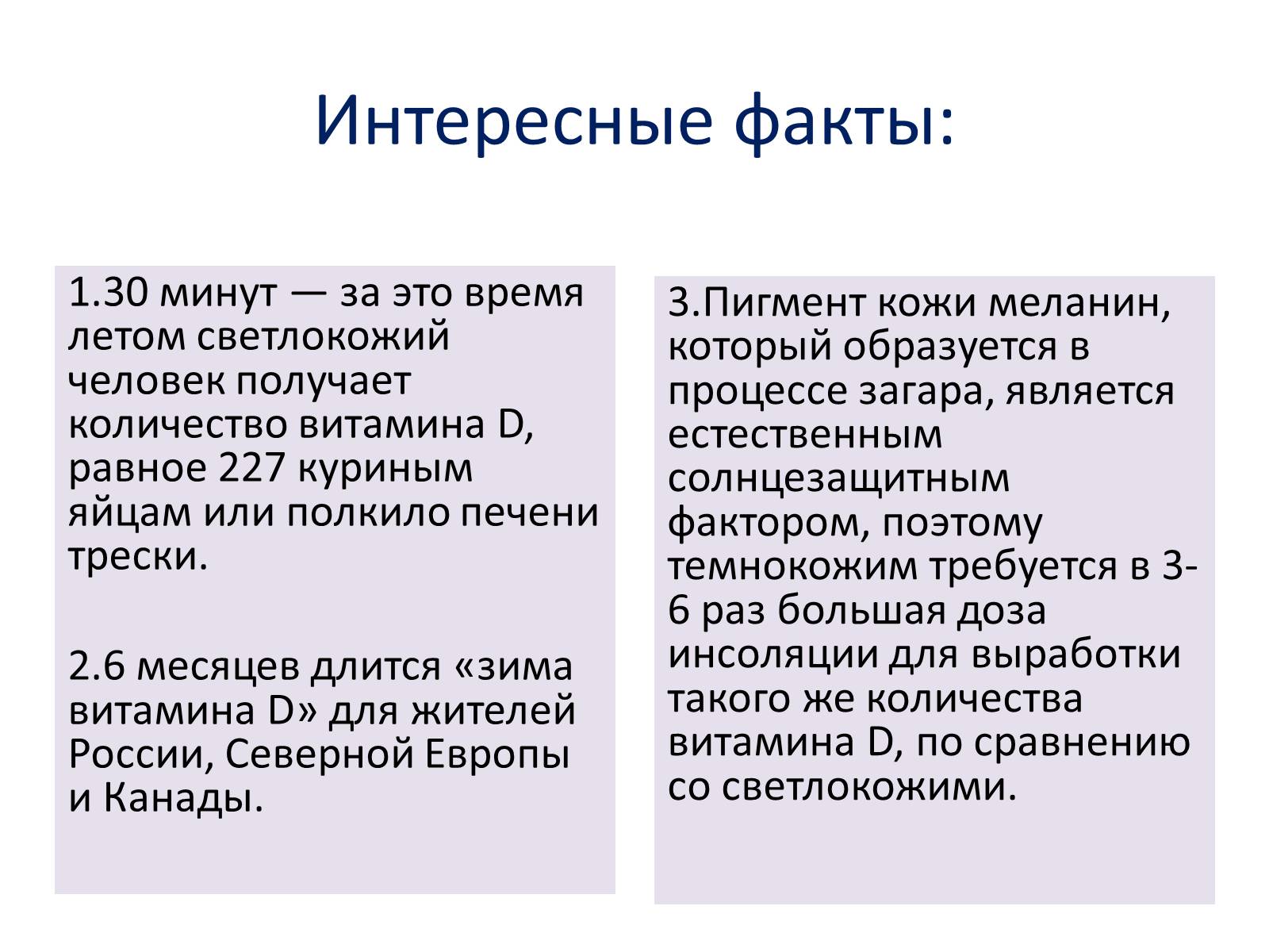 Презентація на тему «Витаміни» (варіант 2) - Слайд #43