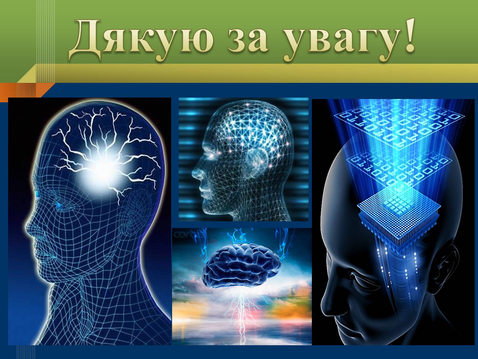 Презентація на тему «Мислення та свідомість людини» - Слайд #14