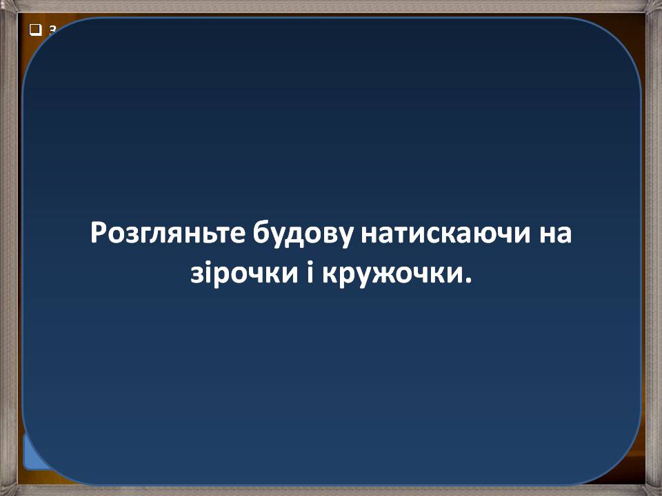 Презентація на тему «Аналізатори» - Слайд #34