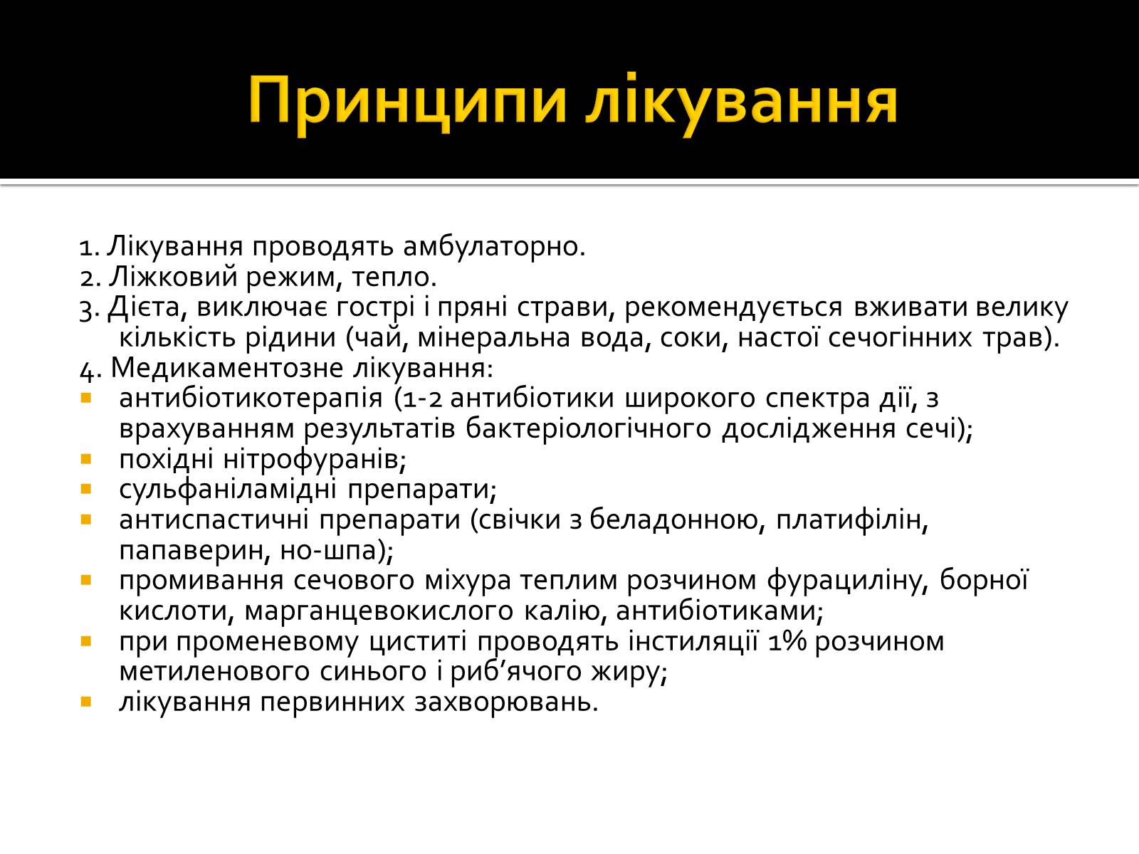 Презентація на тему «Захворювання нирок та сечовивідних шляхів» - Слайд #13