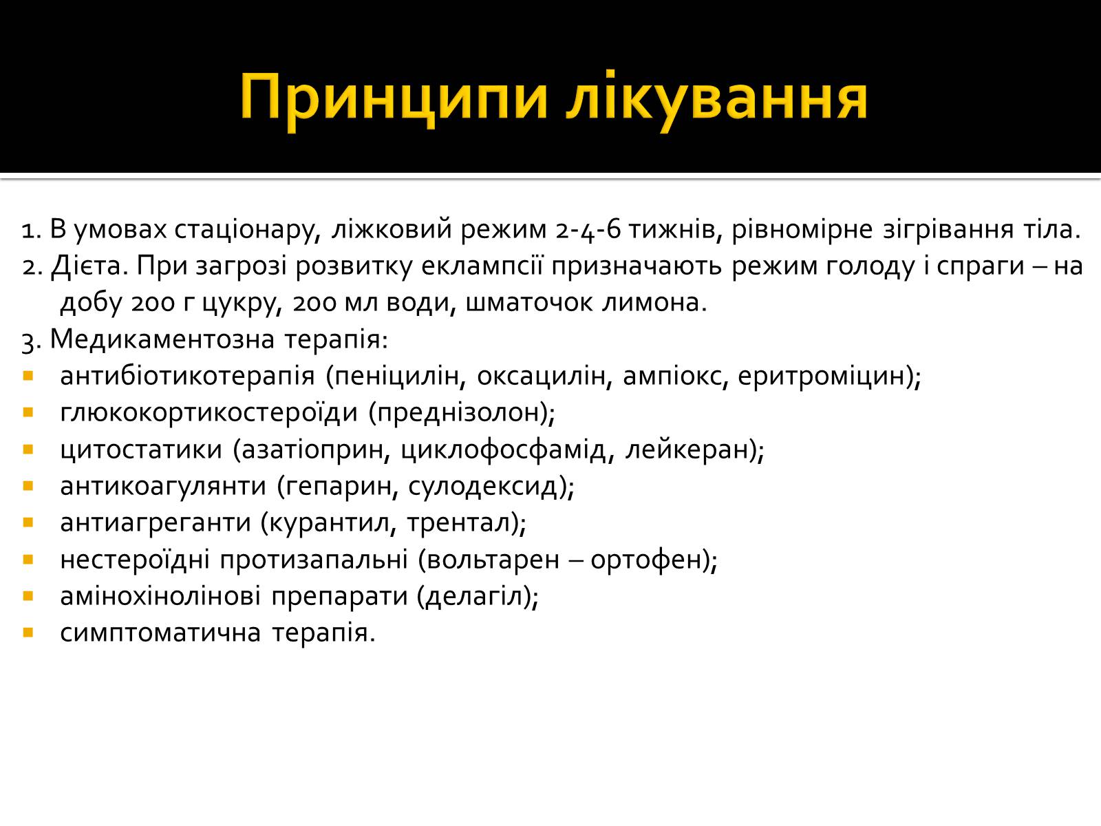 Презентація на тему «Захворювання нирок та сечовивідних шляхів» - Слайд #5